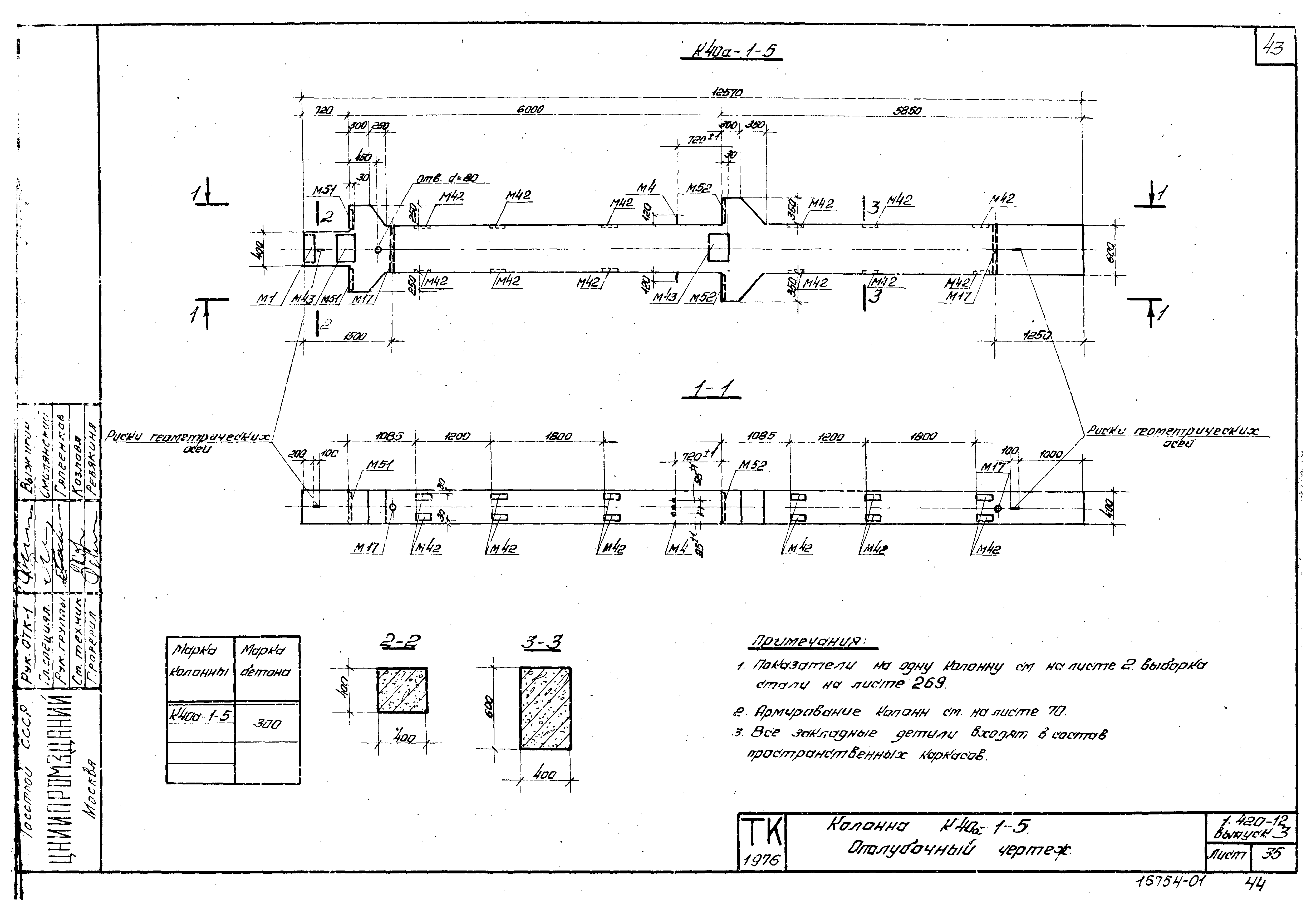 Серия 1.420-12