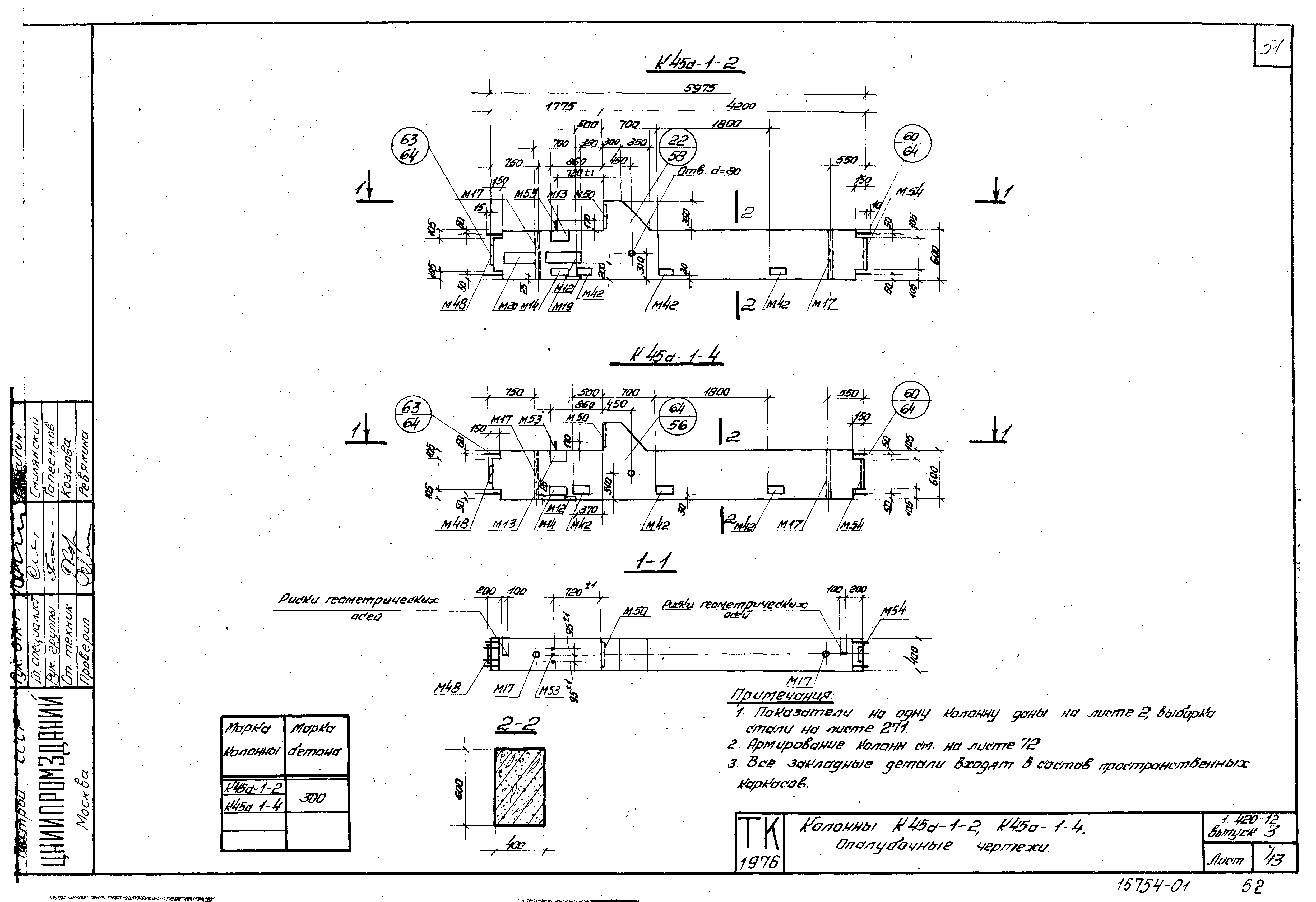 Серия 1.420-12