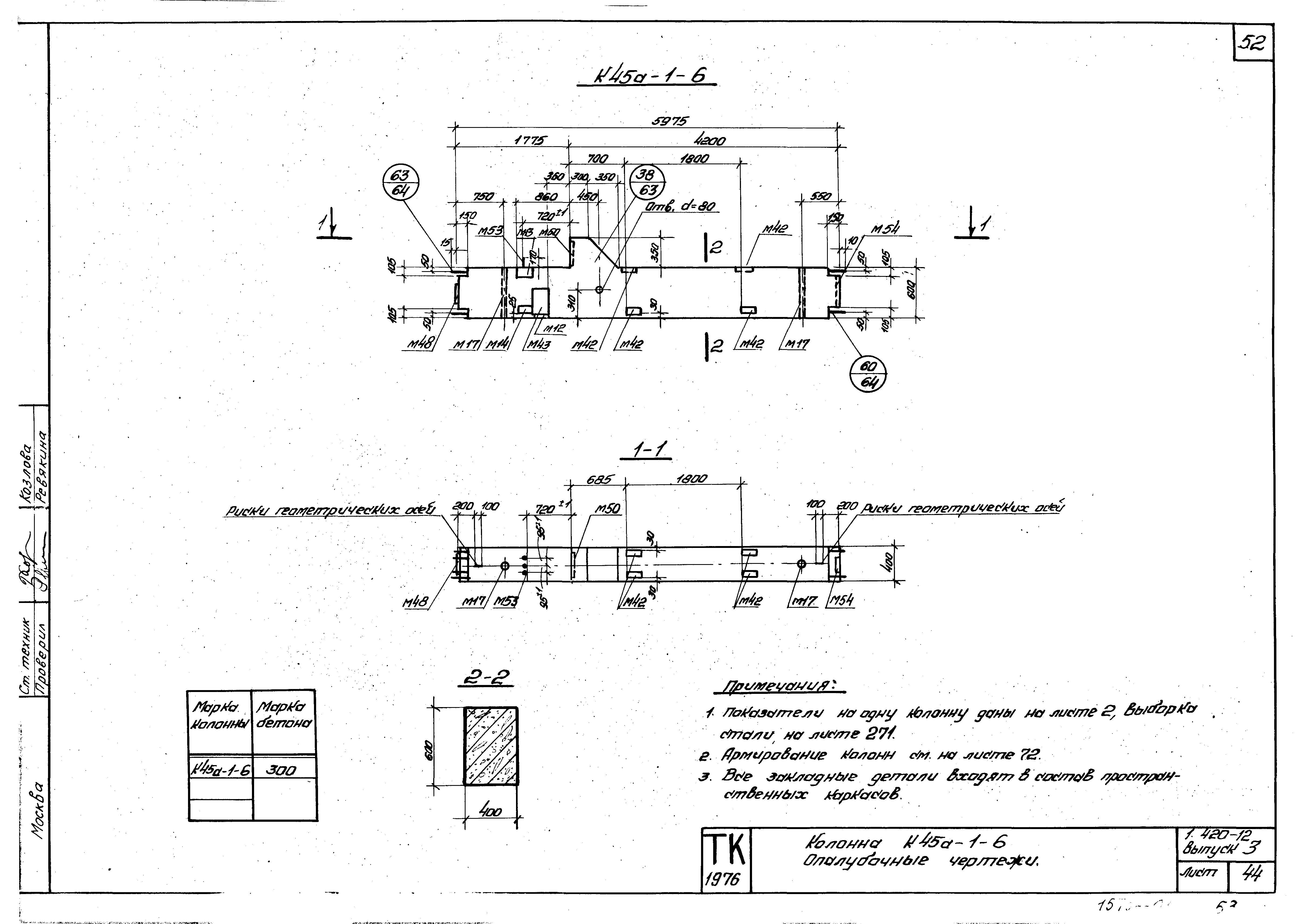 Серия 1.420-12