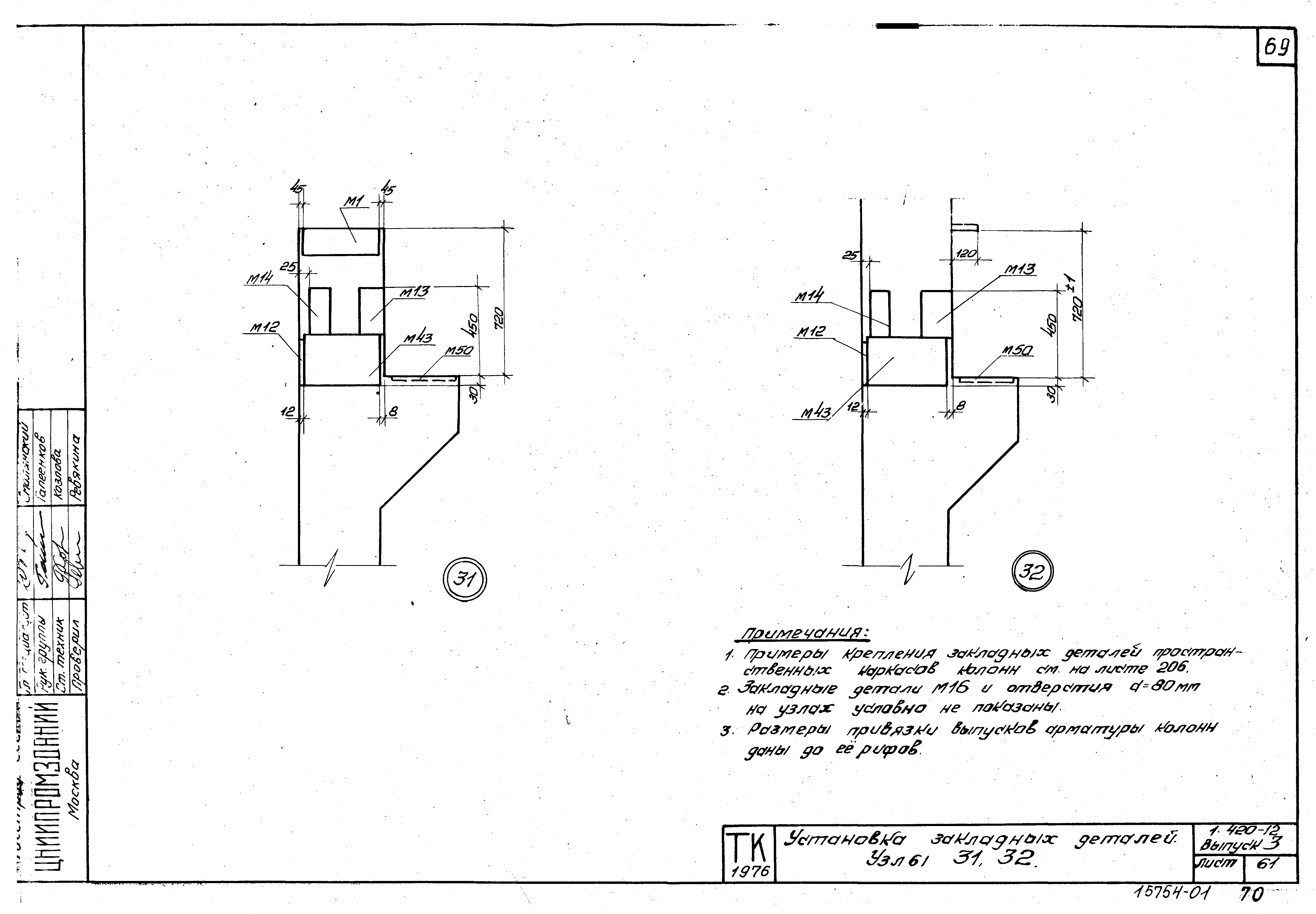 Серия 1.420-12