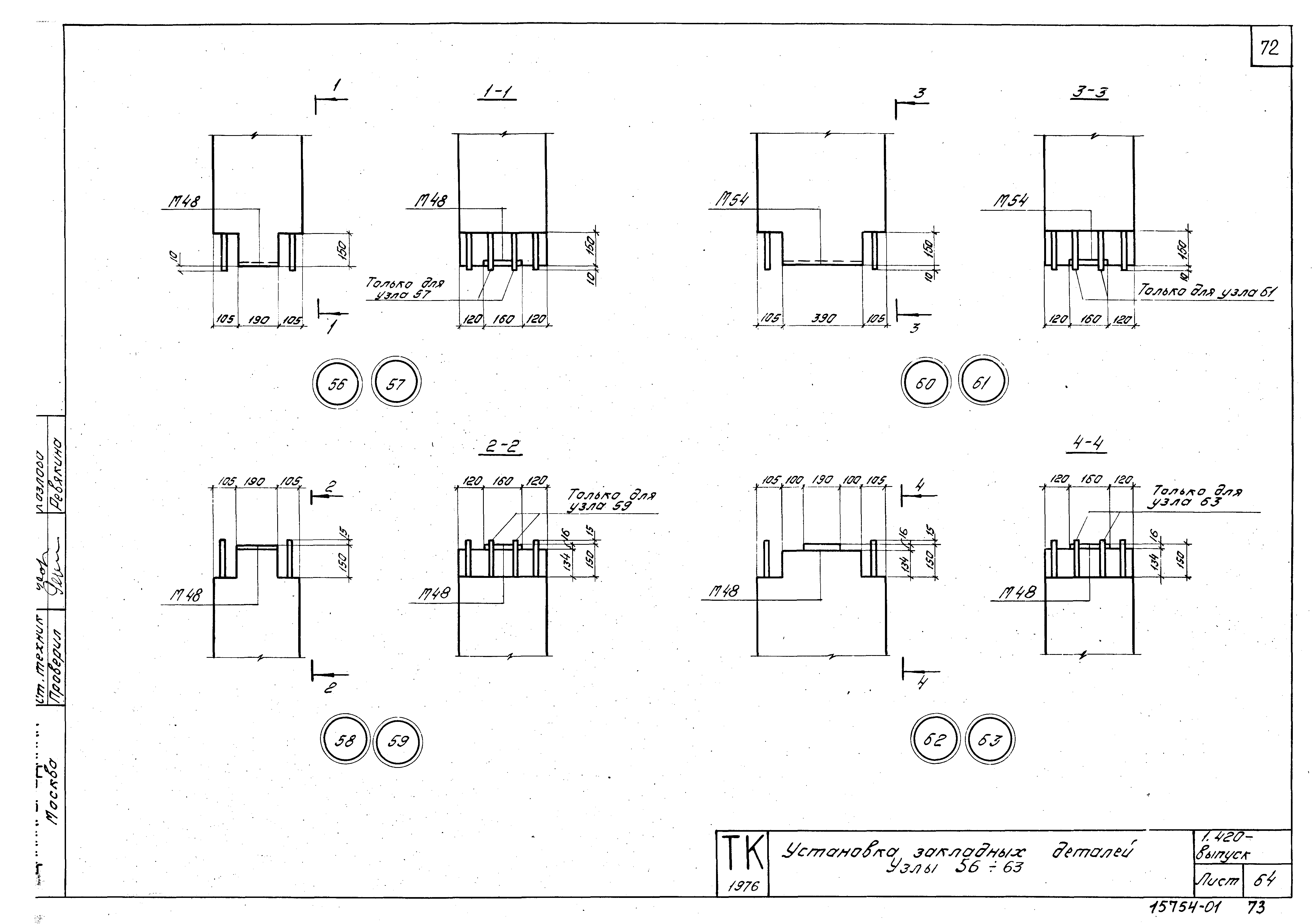 Серия 1.420-12