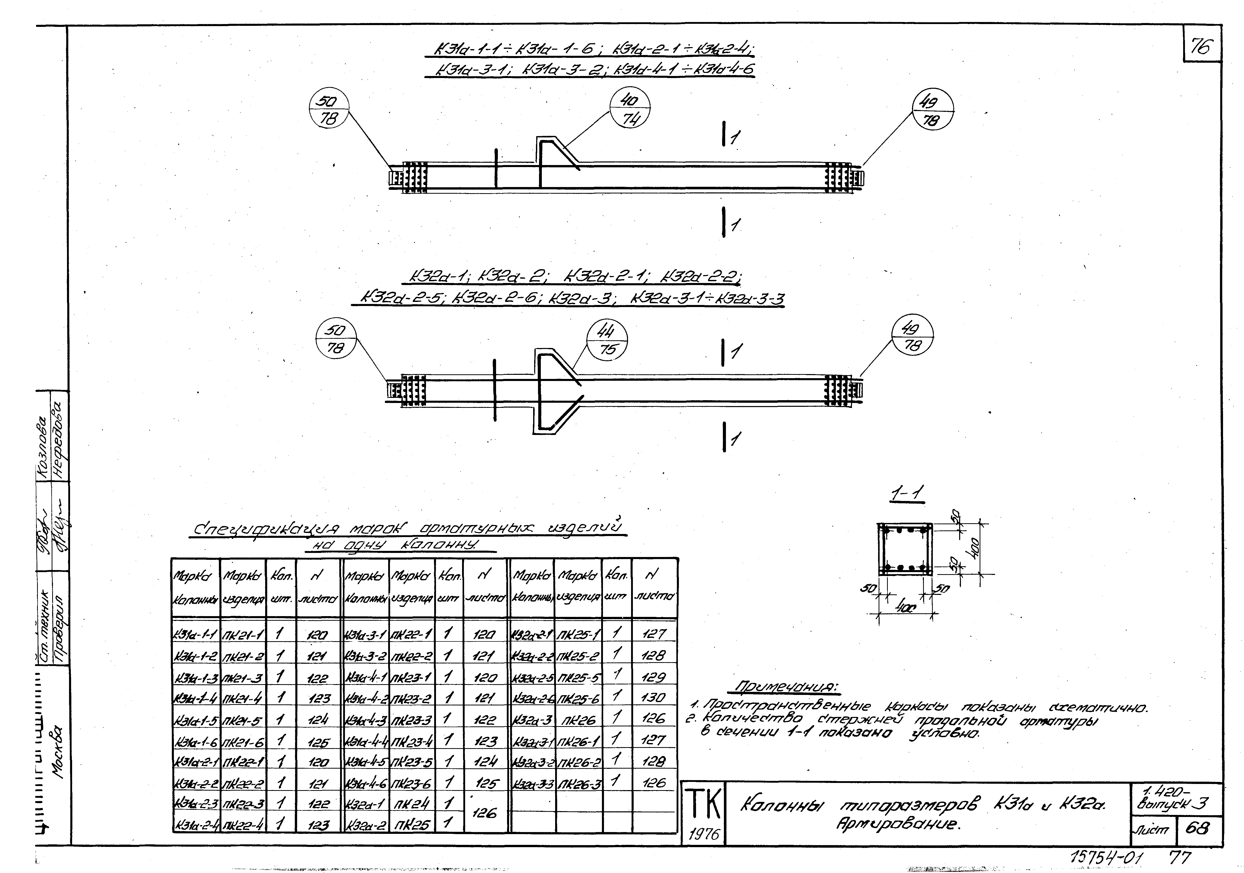 Серия 1.420-12