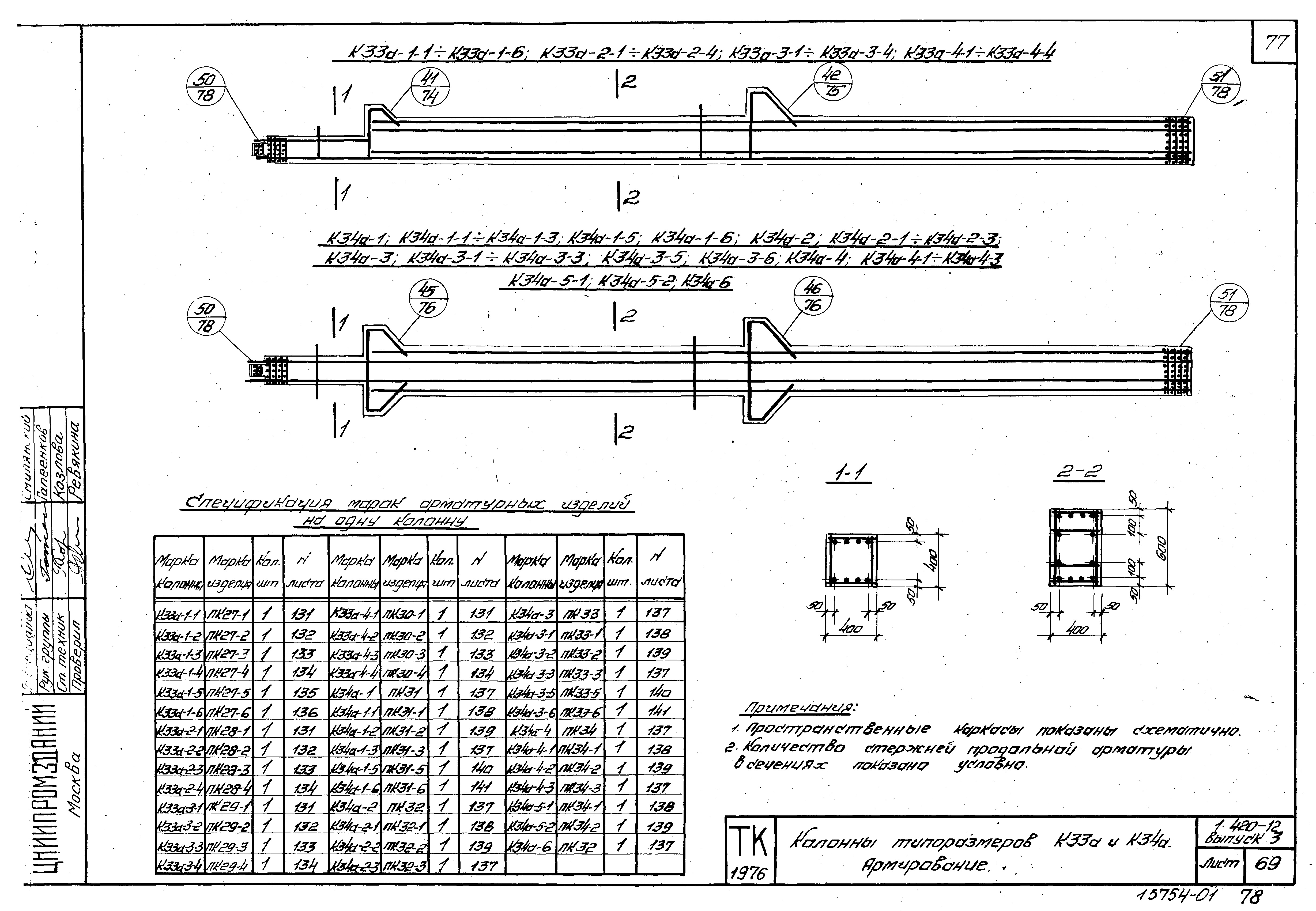 Серия 1.420-12