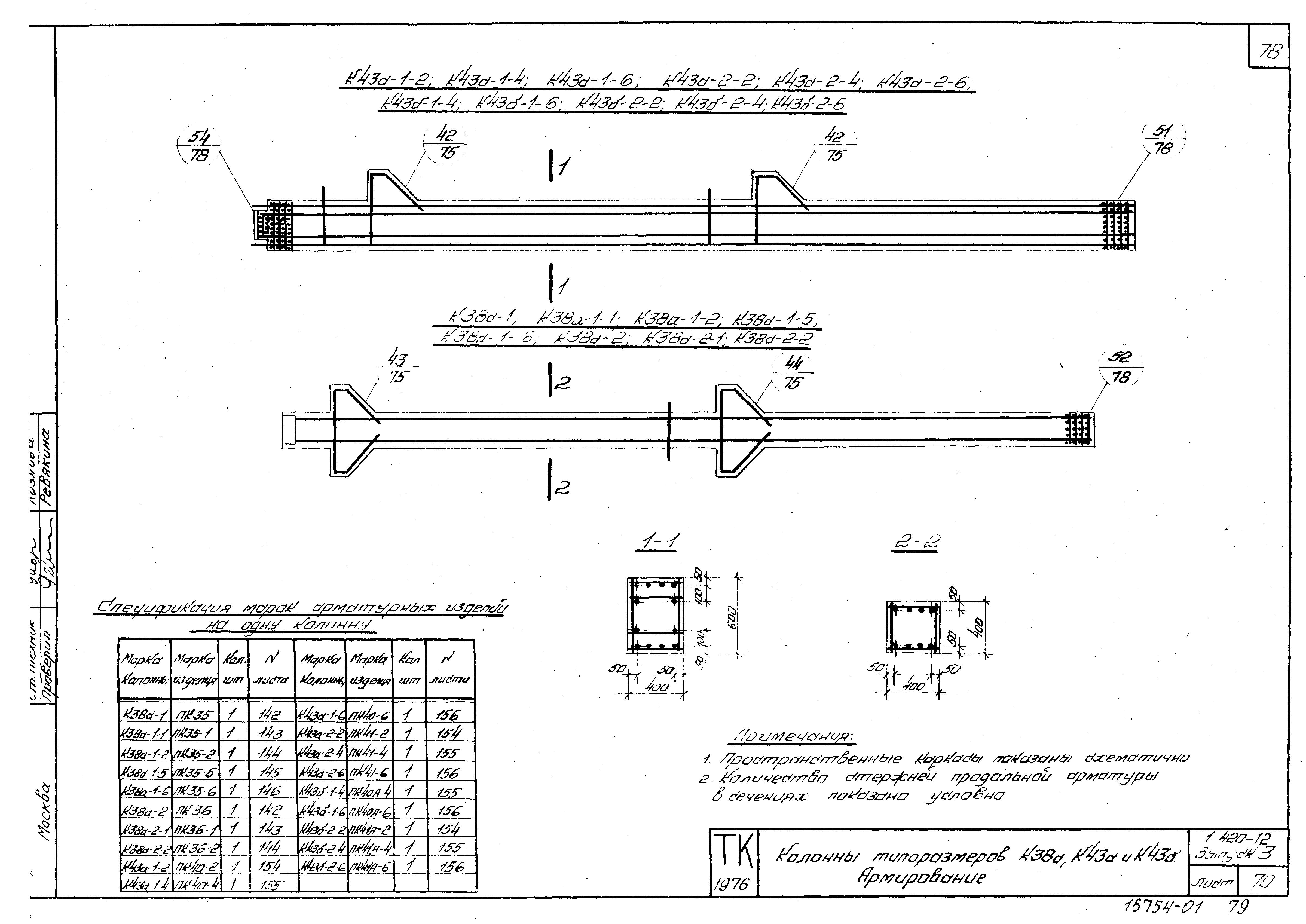 Серия 1.420-12