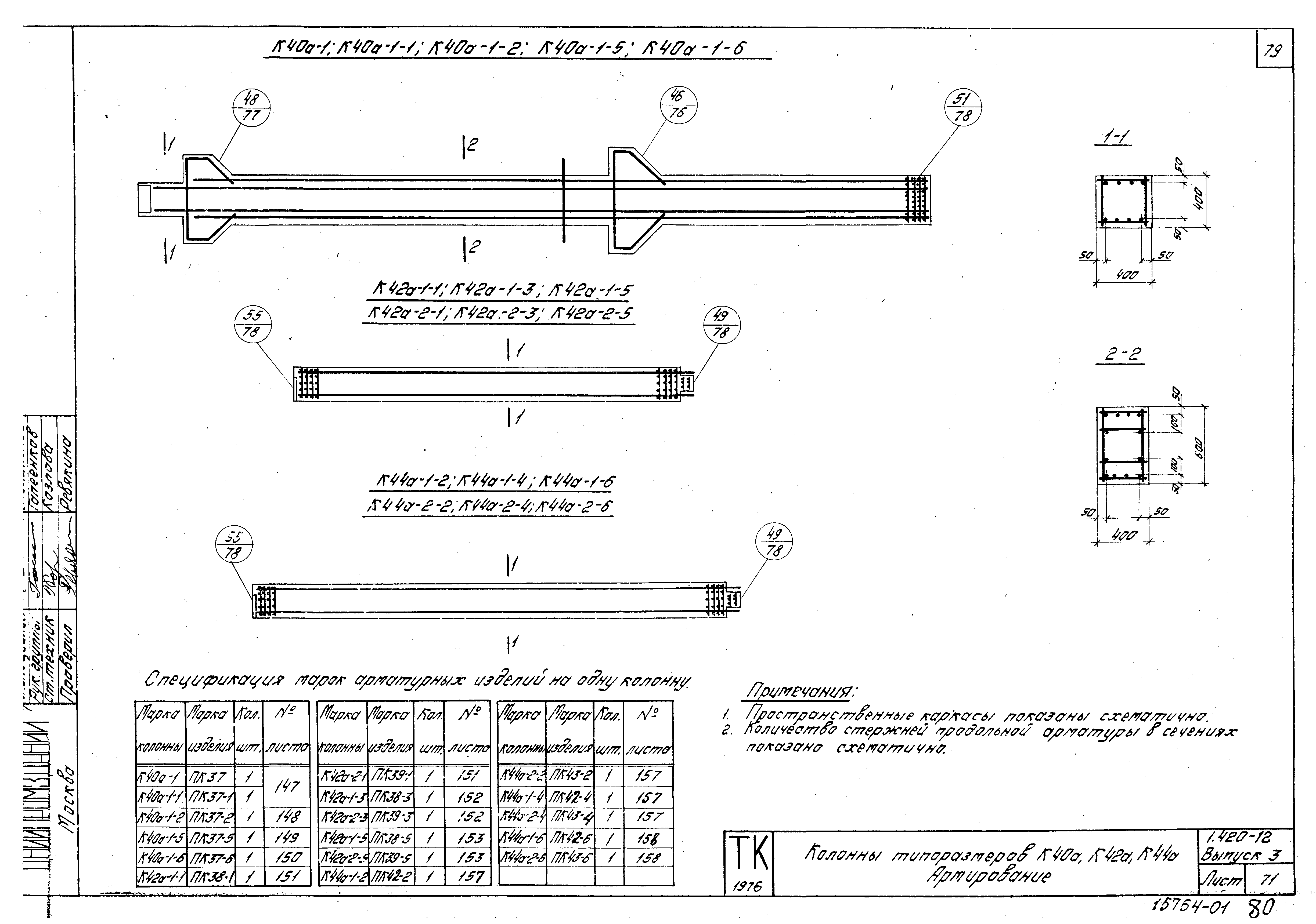 Серия 1.420-12