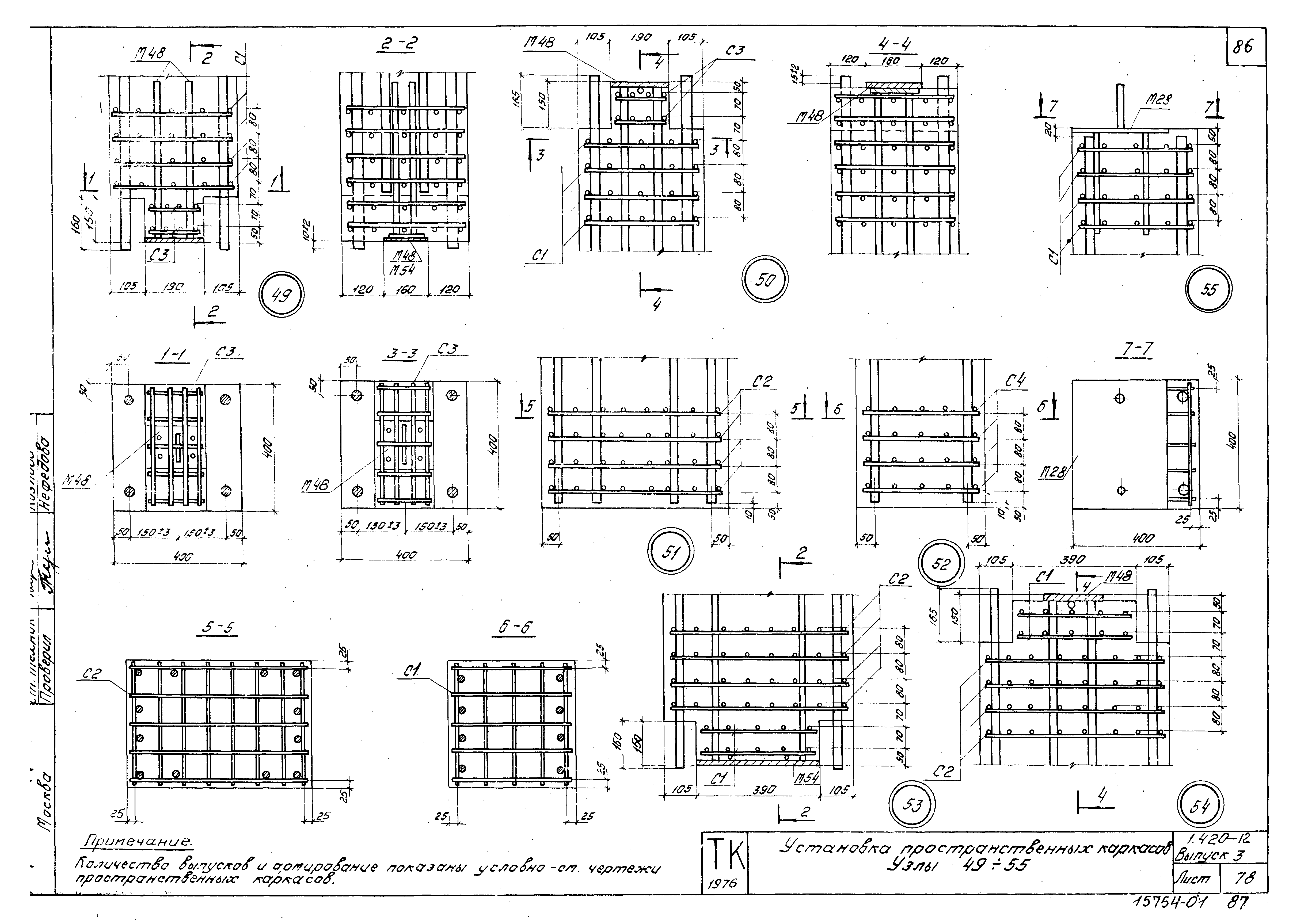 Серия 1.420-12