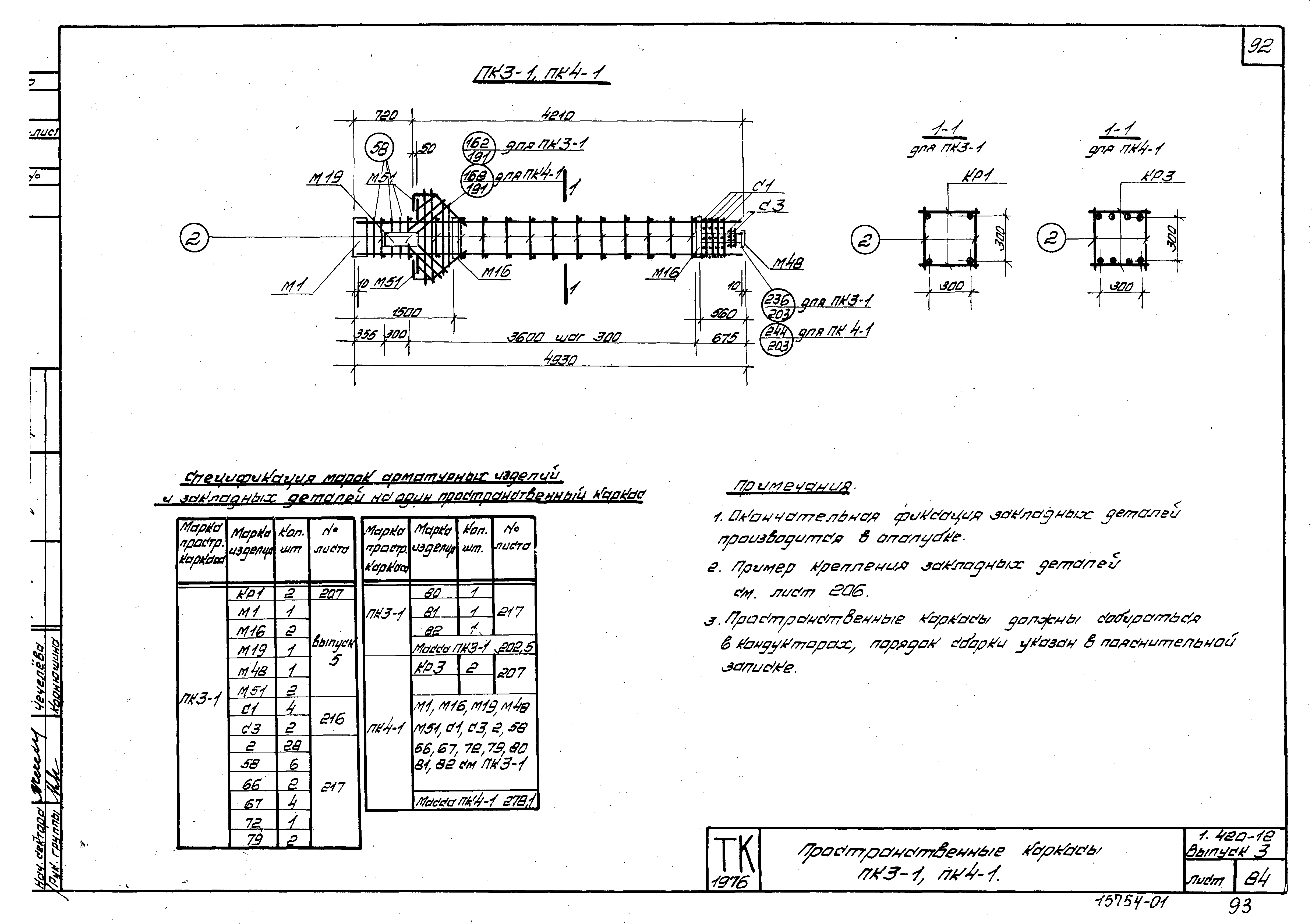 Серия 1.420-12