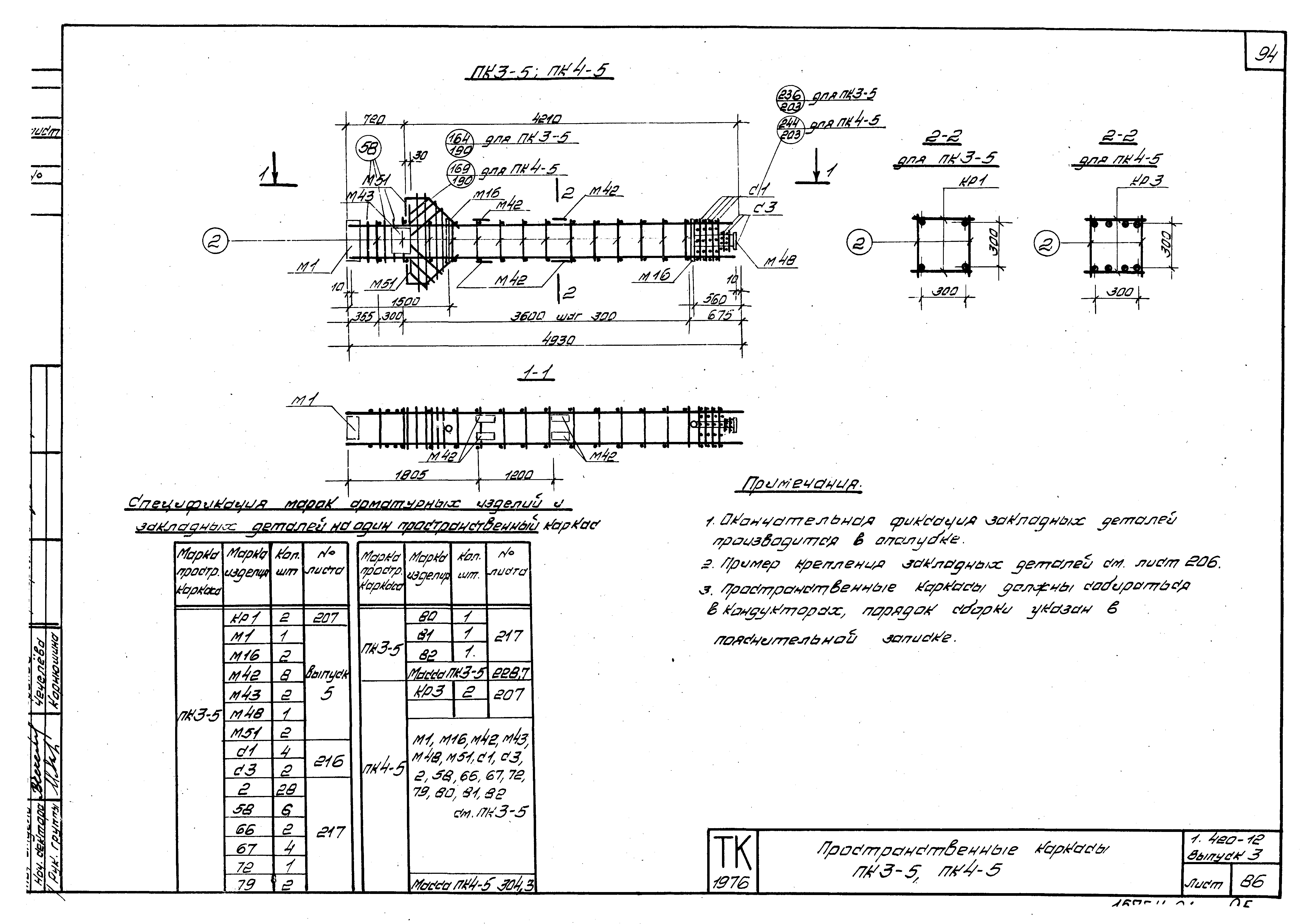 Серия 1.420-12