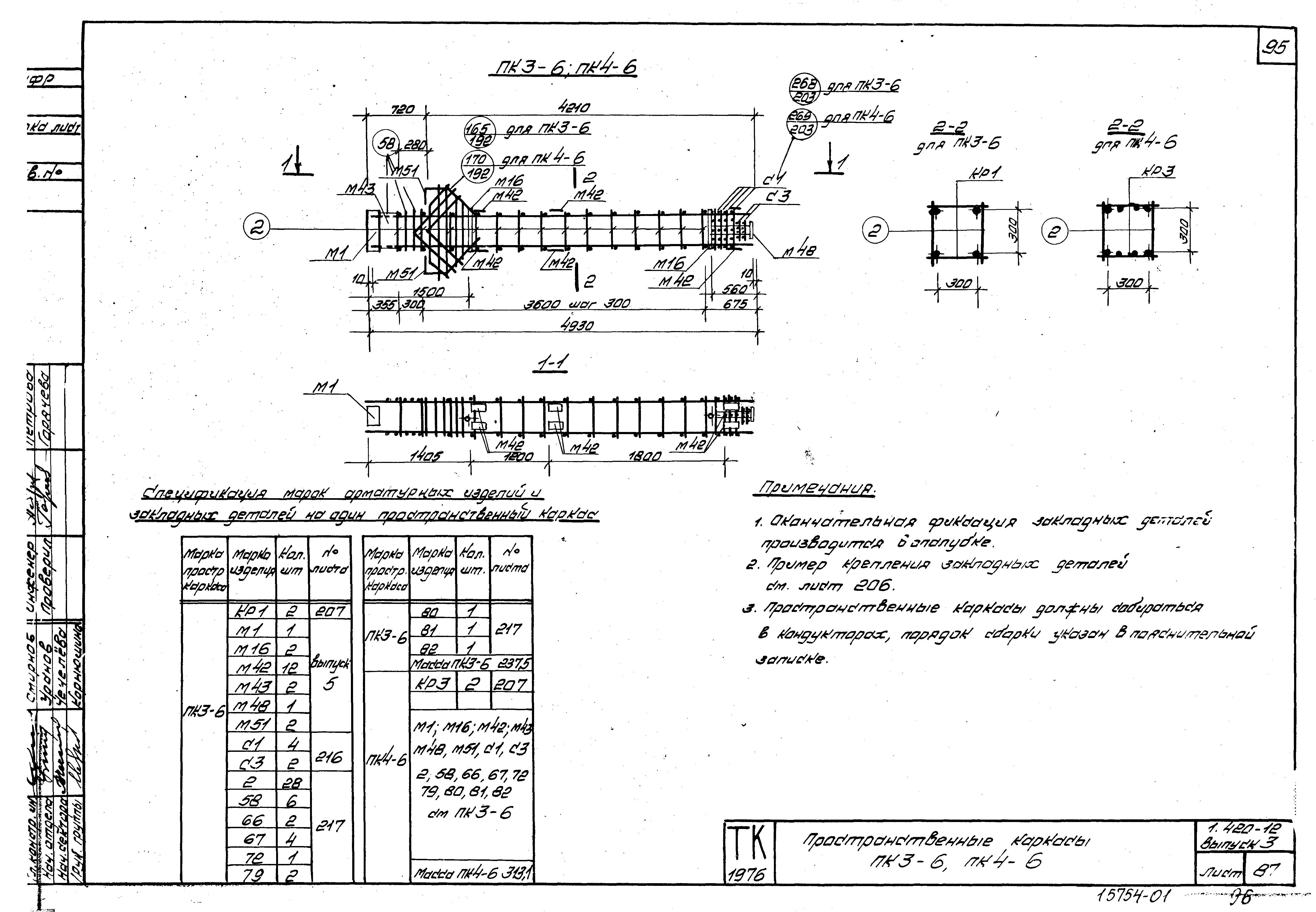 Серия 1.420-12