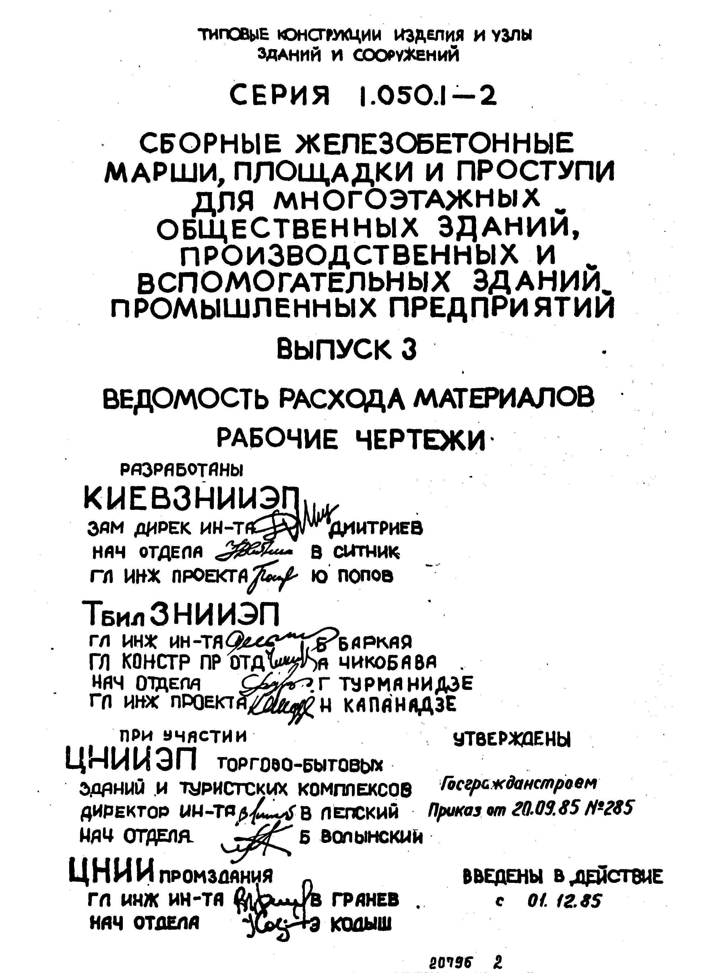 Серия 1.050.1-2