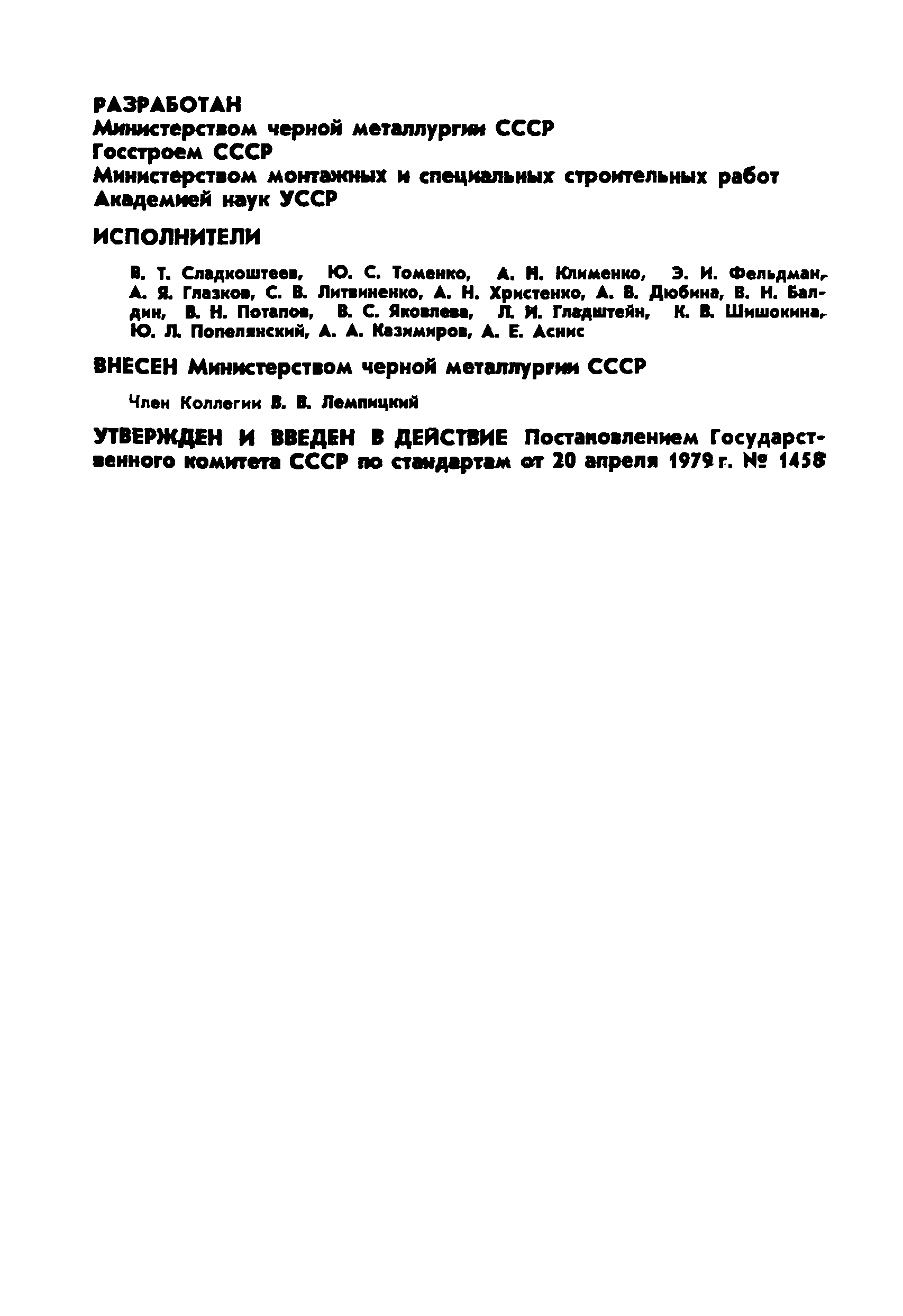 ГОСТ 23570-79