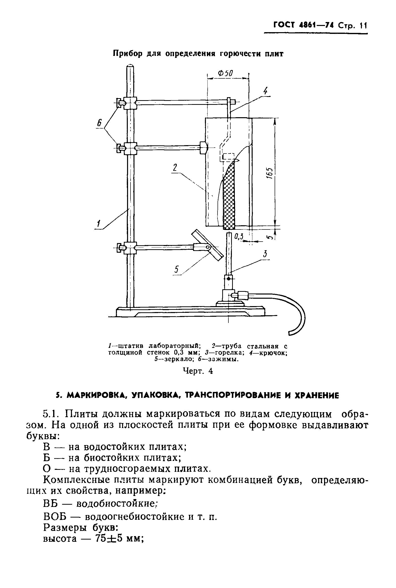 ГОСТ 4861-74