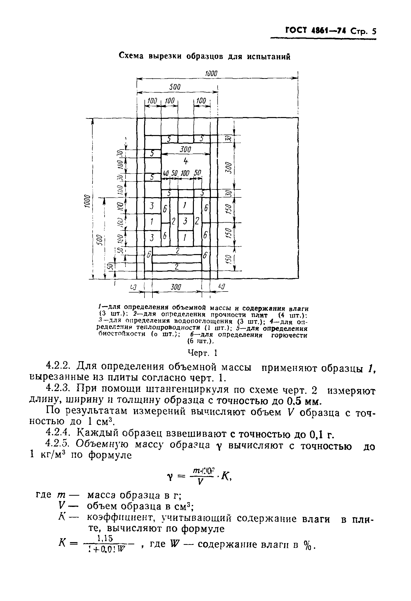 ГОСТ 4861-74