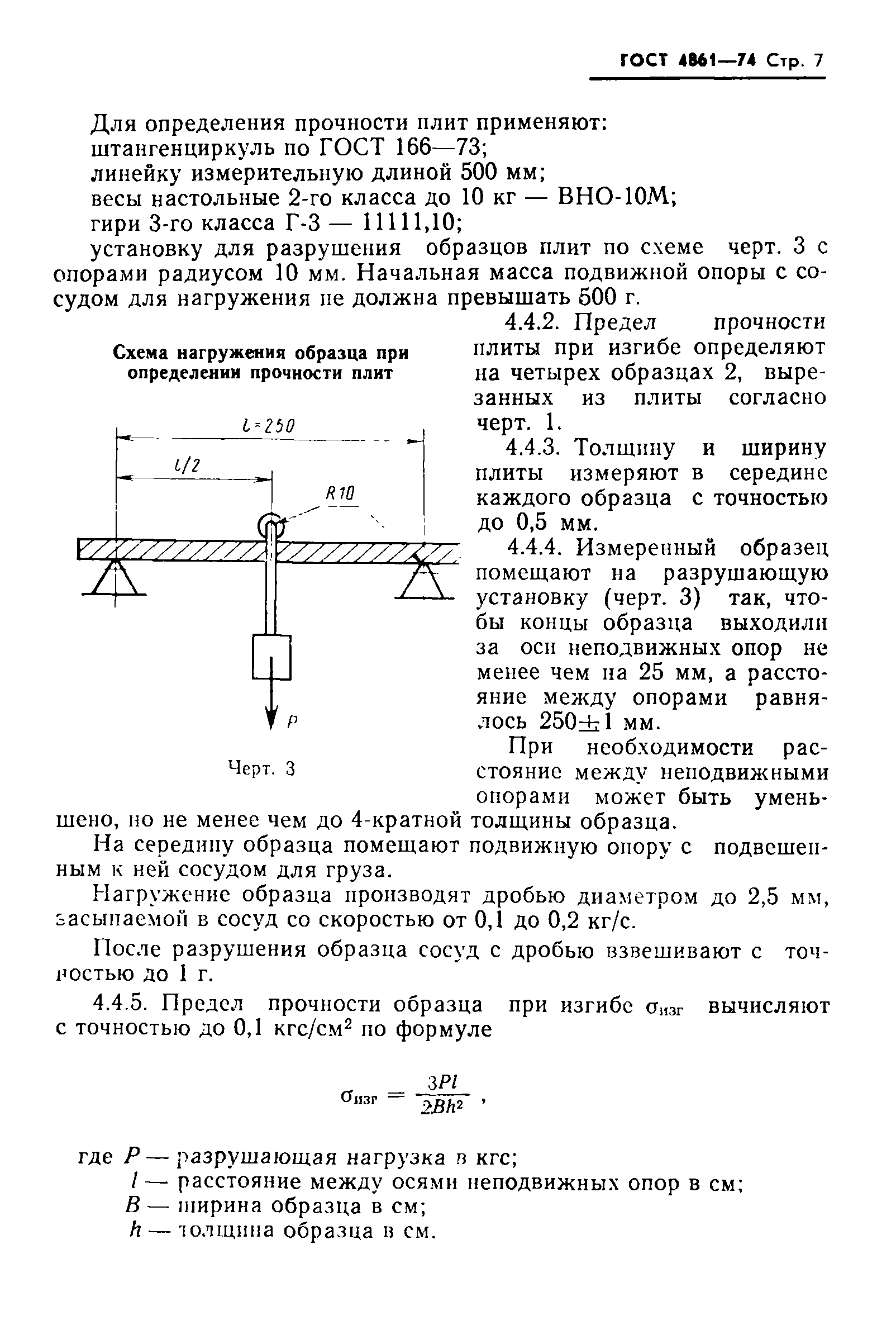 ГОСТ 4861-74