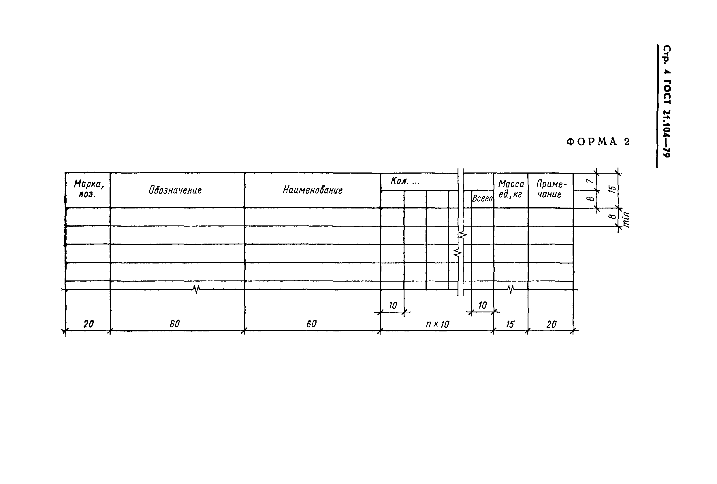 ГОСТ 21.104-79