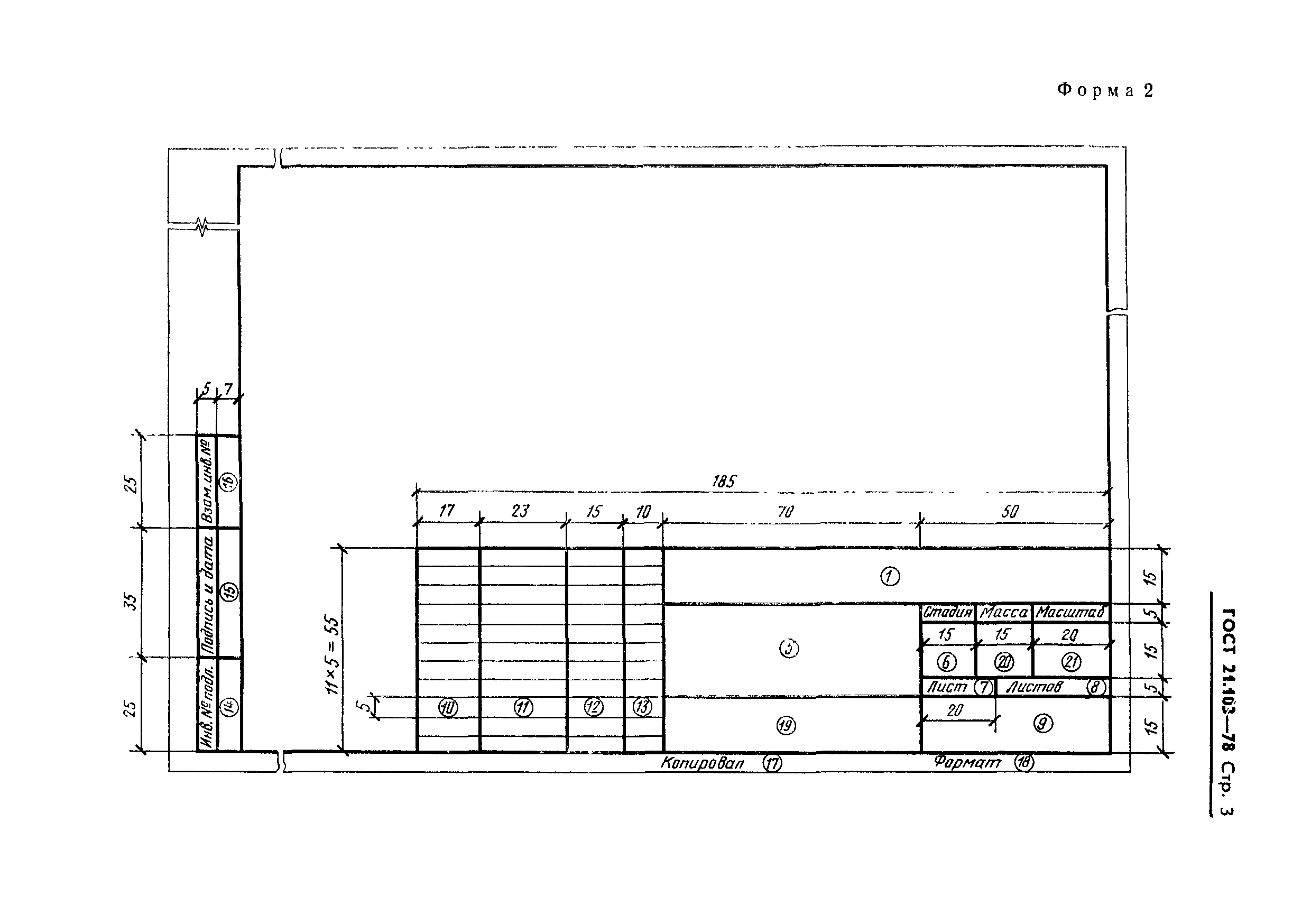 ГОСТ 21.103-78