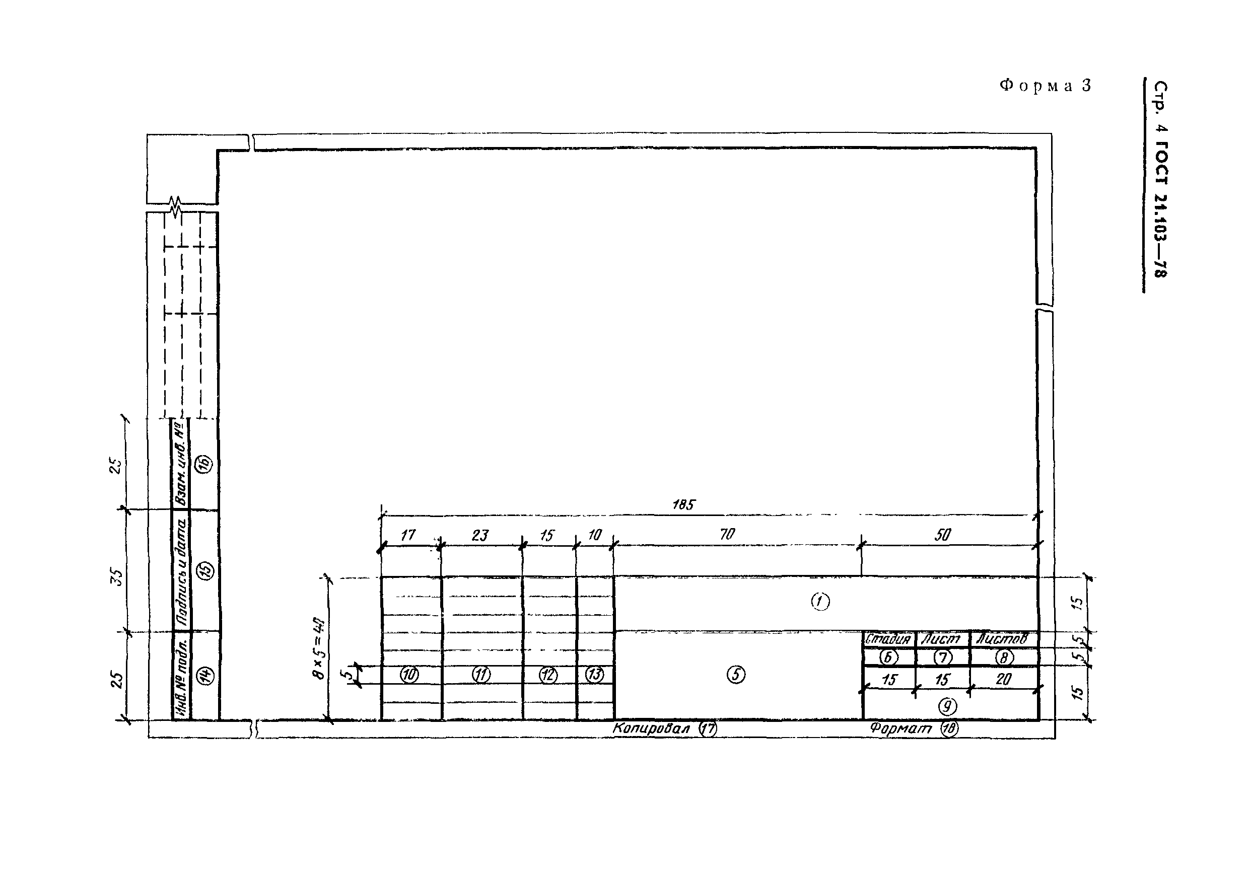 ГОСТ 21.103-78