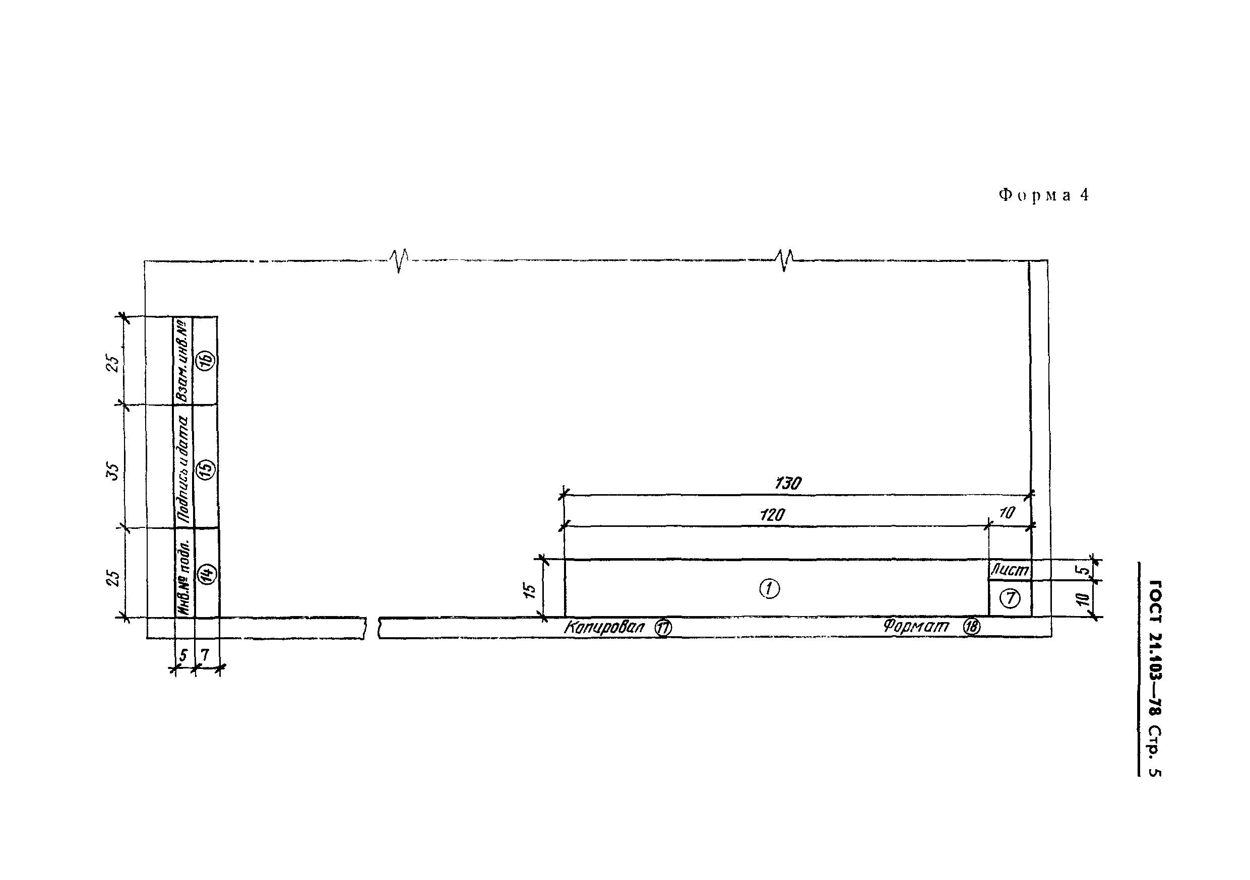 ГОСТ 21.103-78