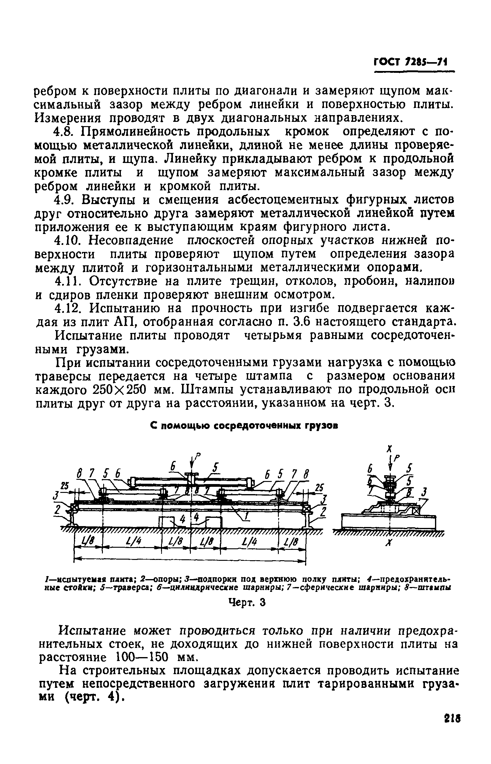 ГОСТ 7285-71