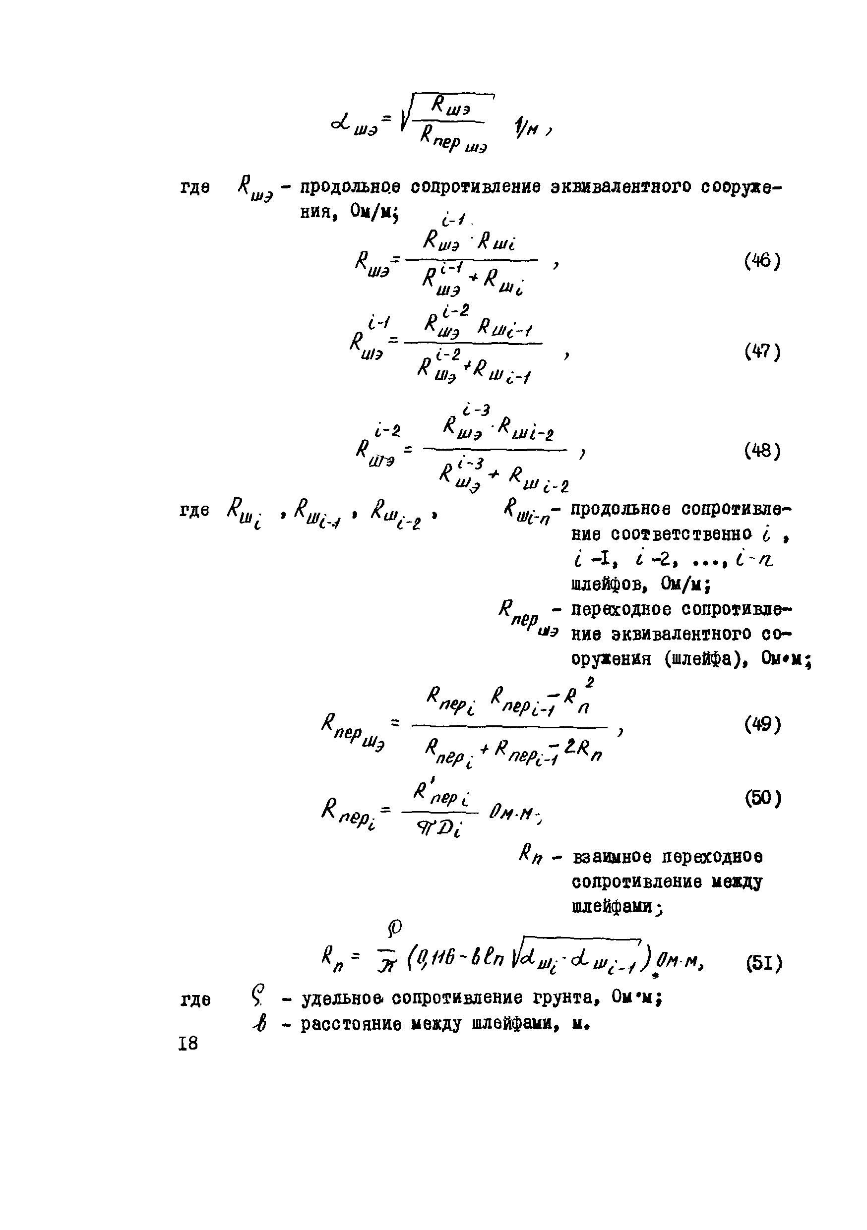 Р 145-73