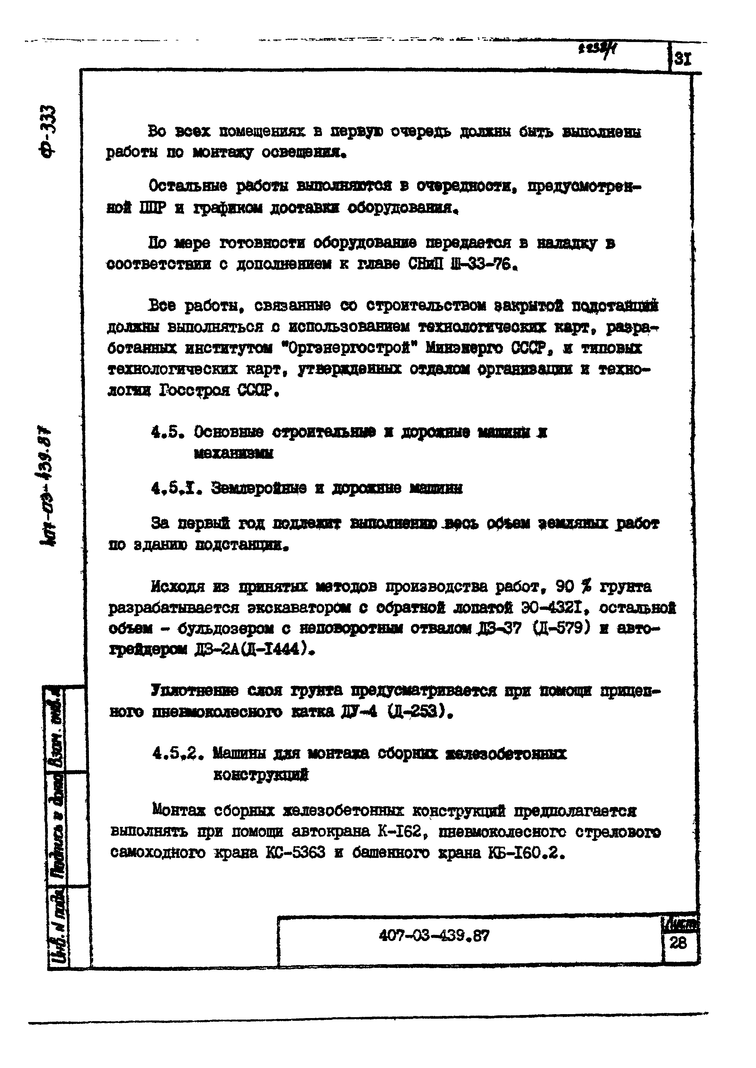 Типовые материалы для проектирования 407-03-439.87