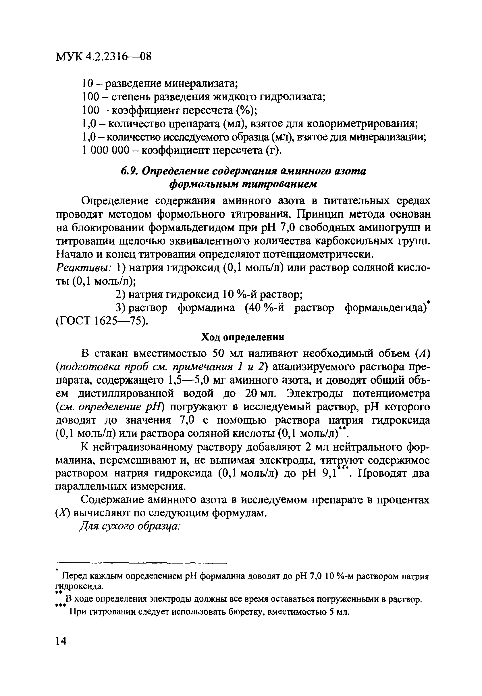 МУК 4.2.2316-08