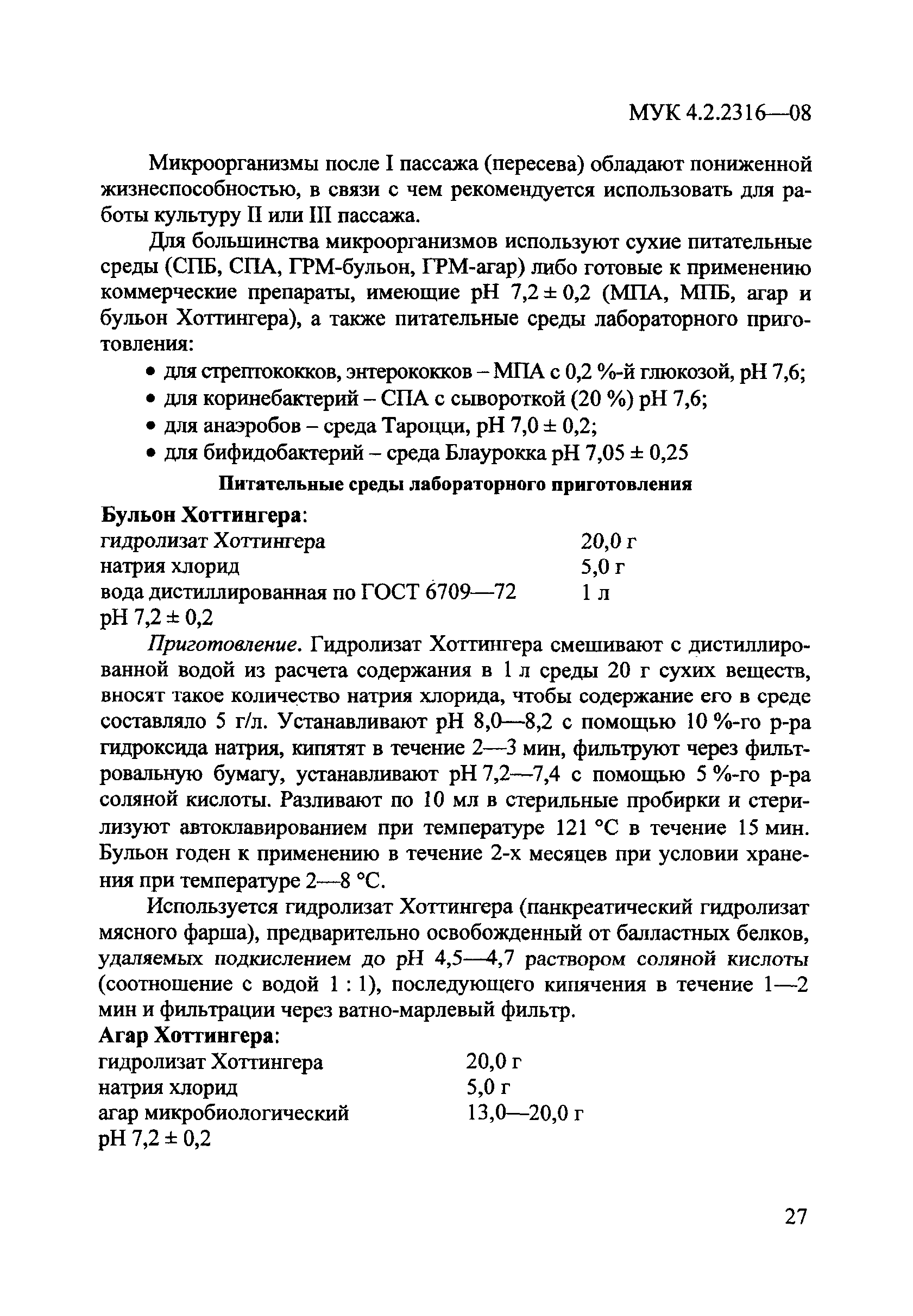 МУК 4.2.2316-08