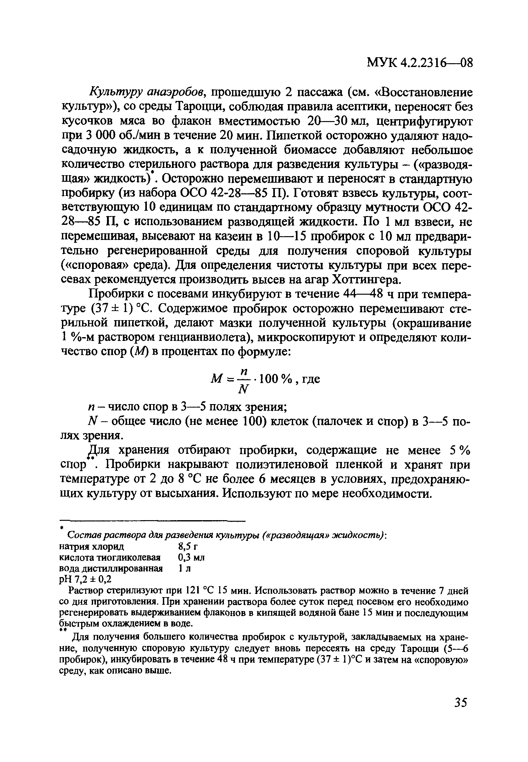 МУК 4.2.2316-08