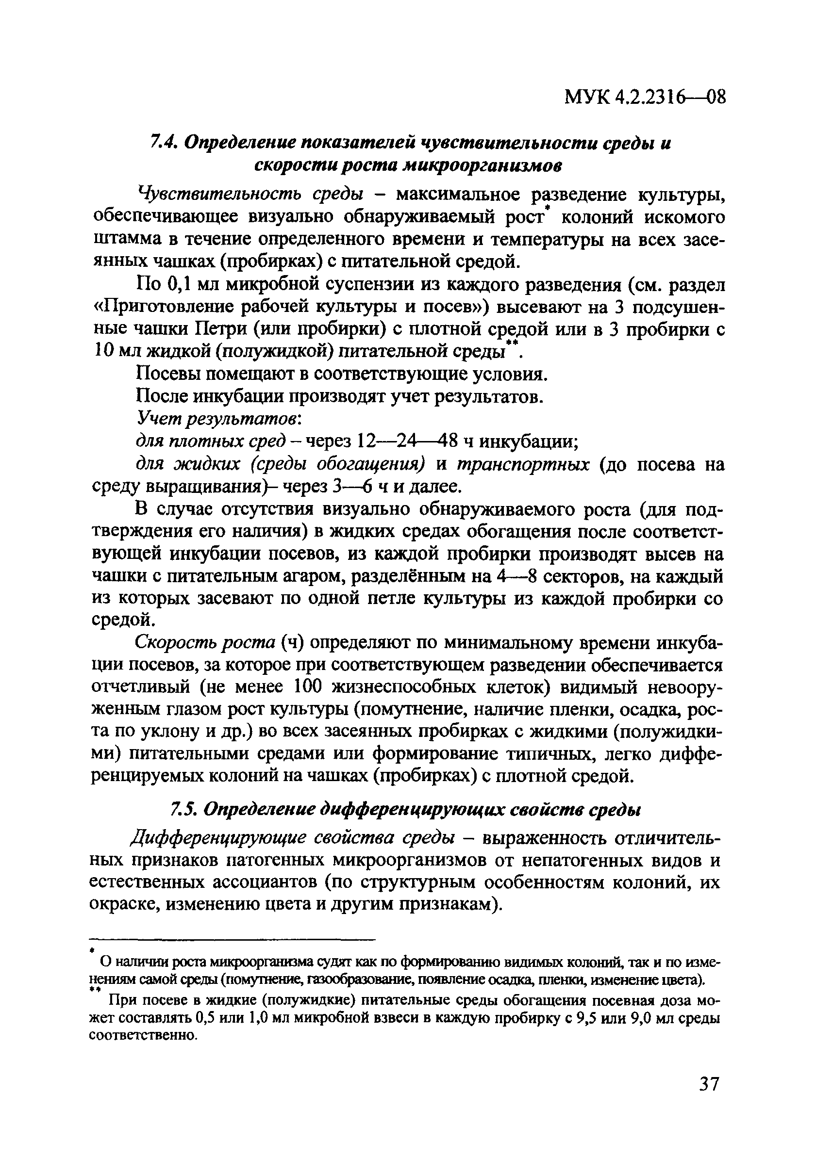 МУК 4.2.2316-08