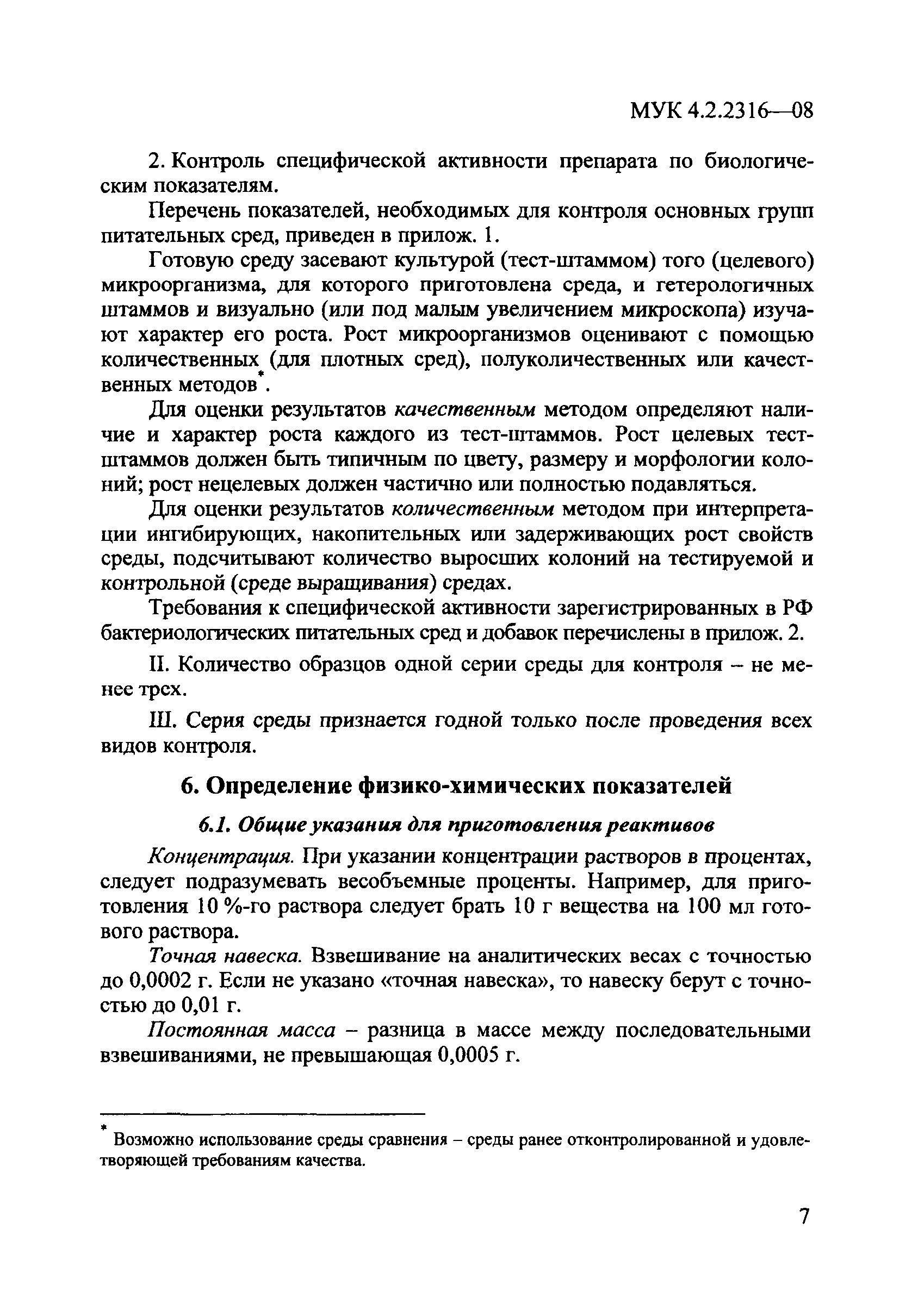 МУК 4.2.2316-08