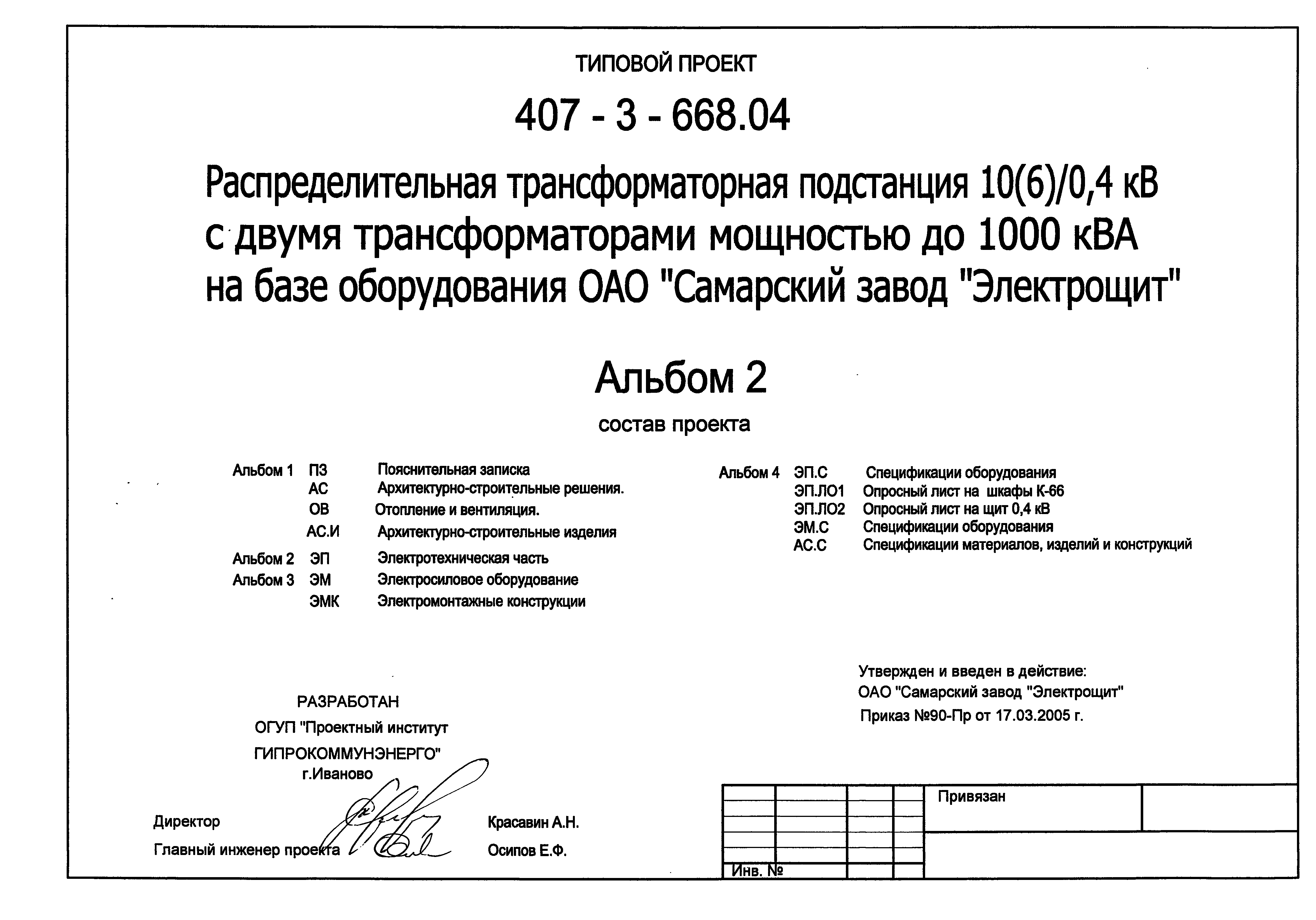 Типовой проект 407-3-668.04