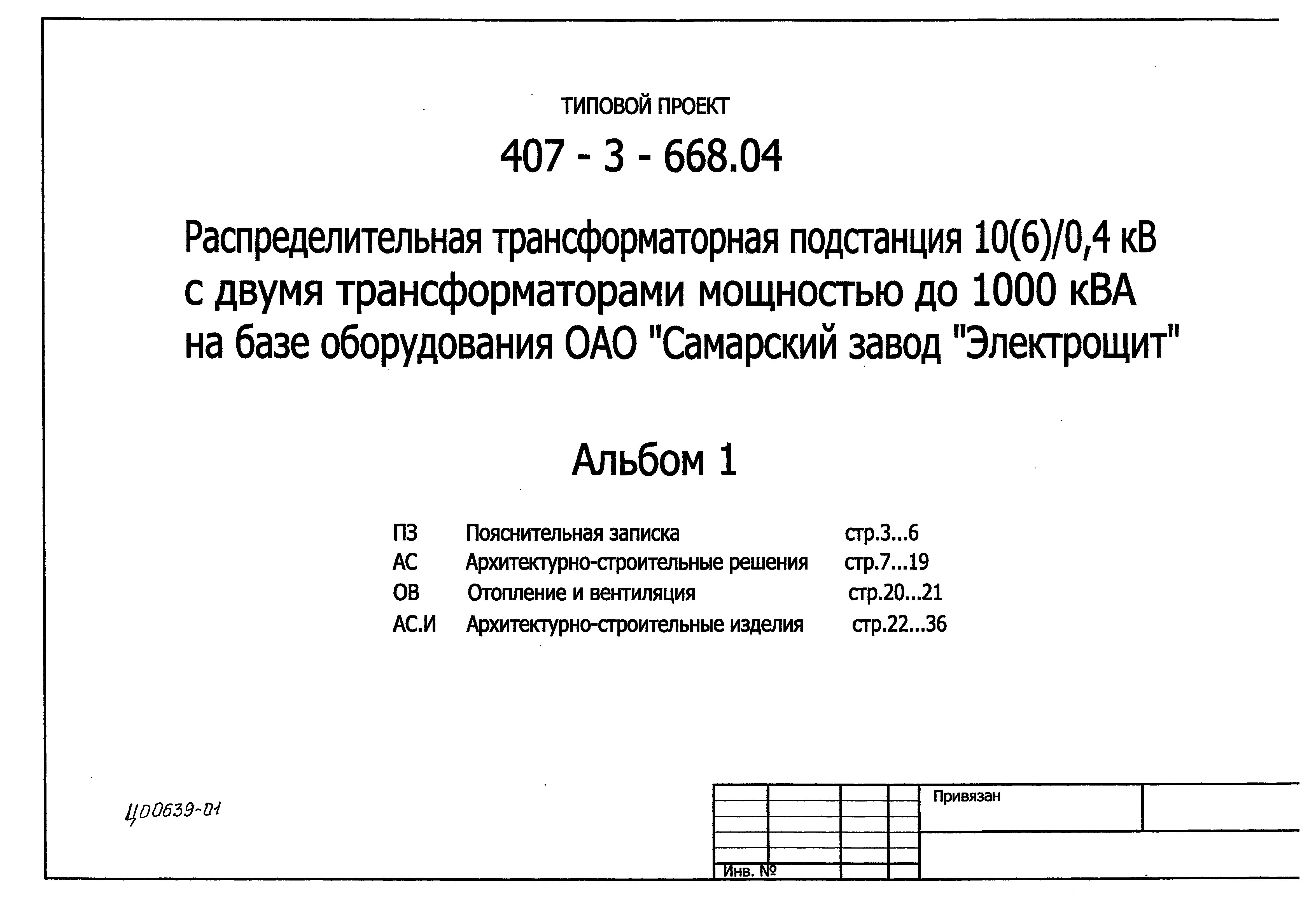 Типовой проект 407-3-668.04