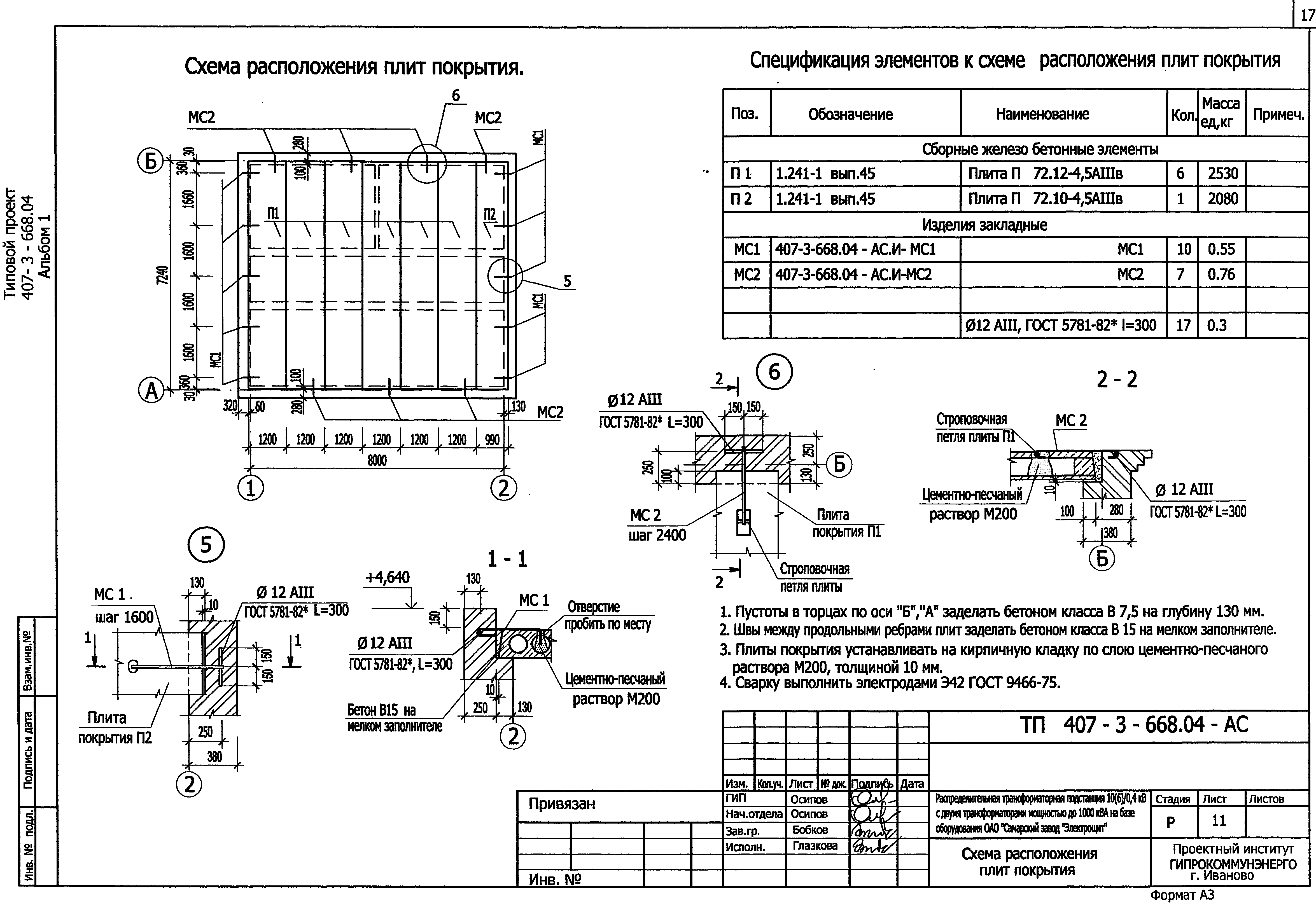 Типовой проект 407-3-668.04