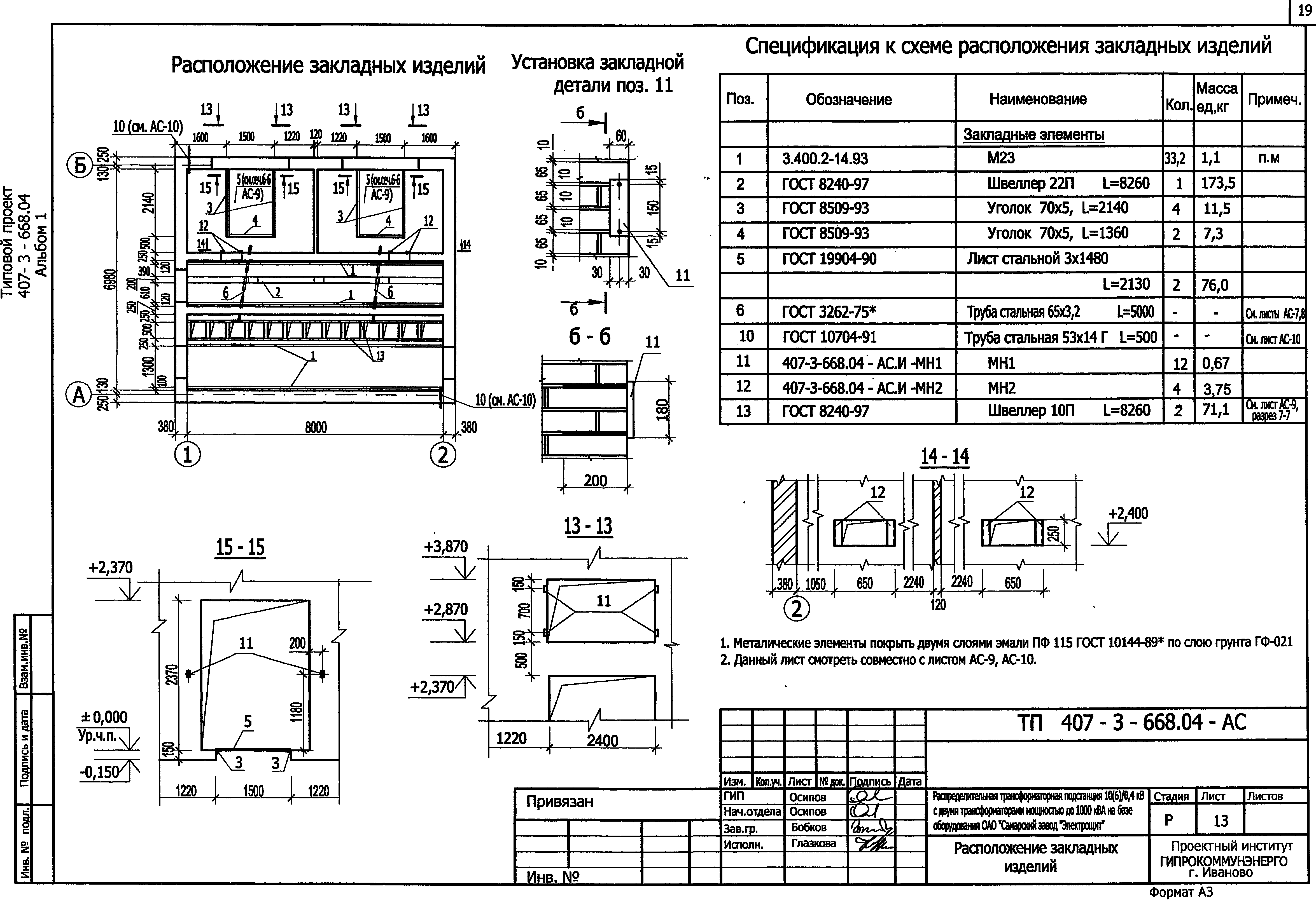 Типовой проект 407-3-668.04