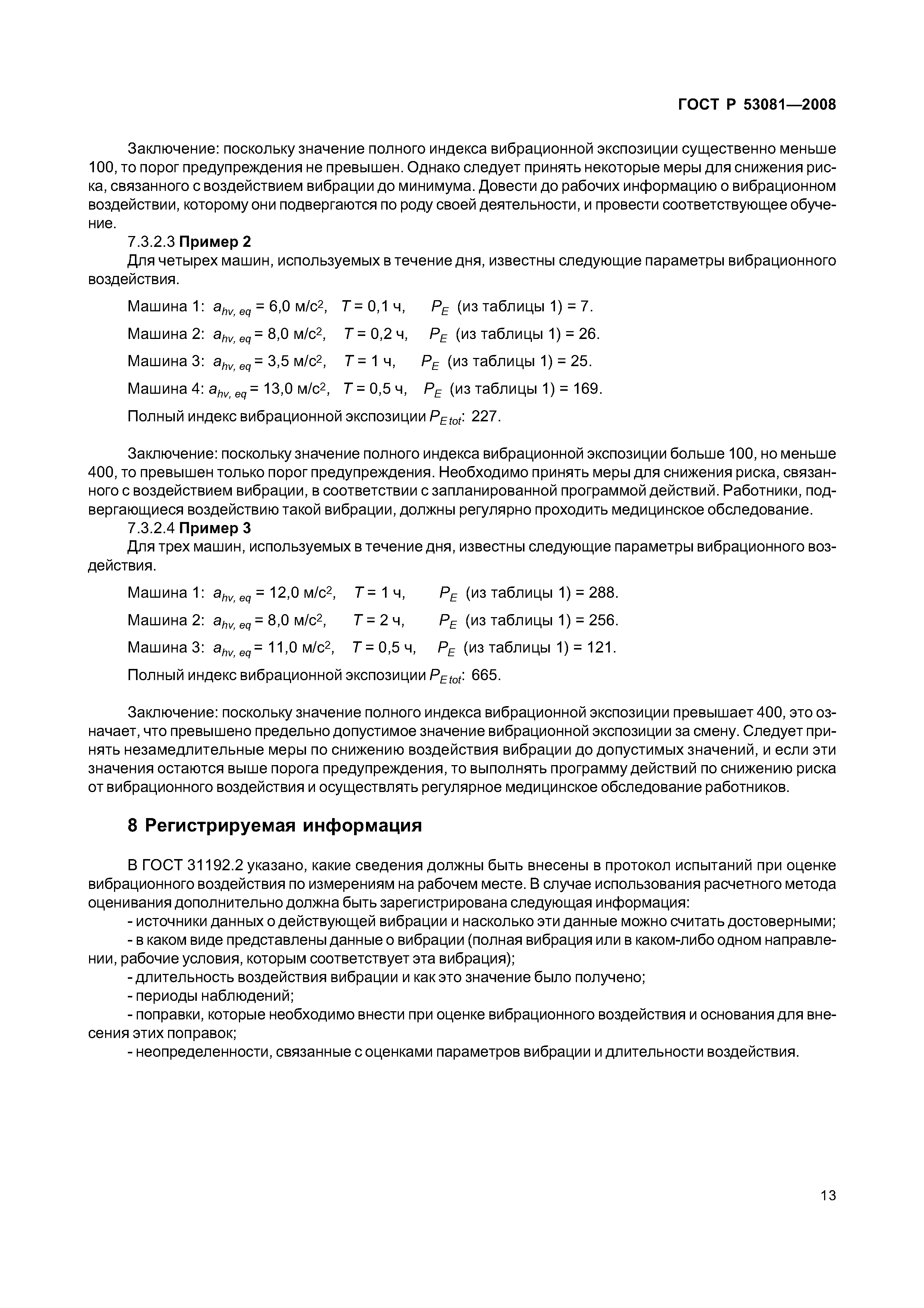 ГОСТ Р 53081-2008