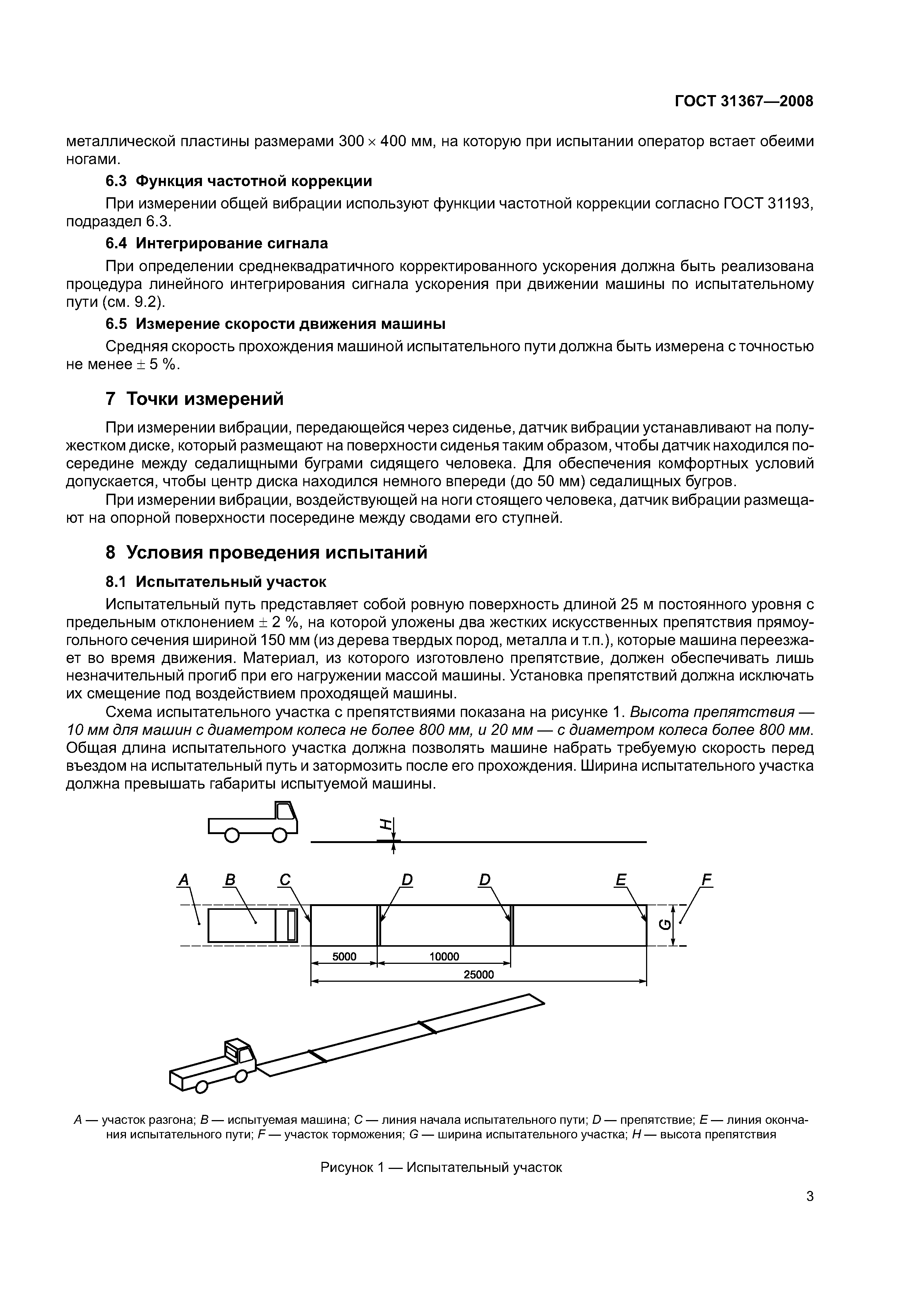 ГОСТ 31367-2008