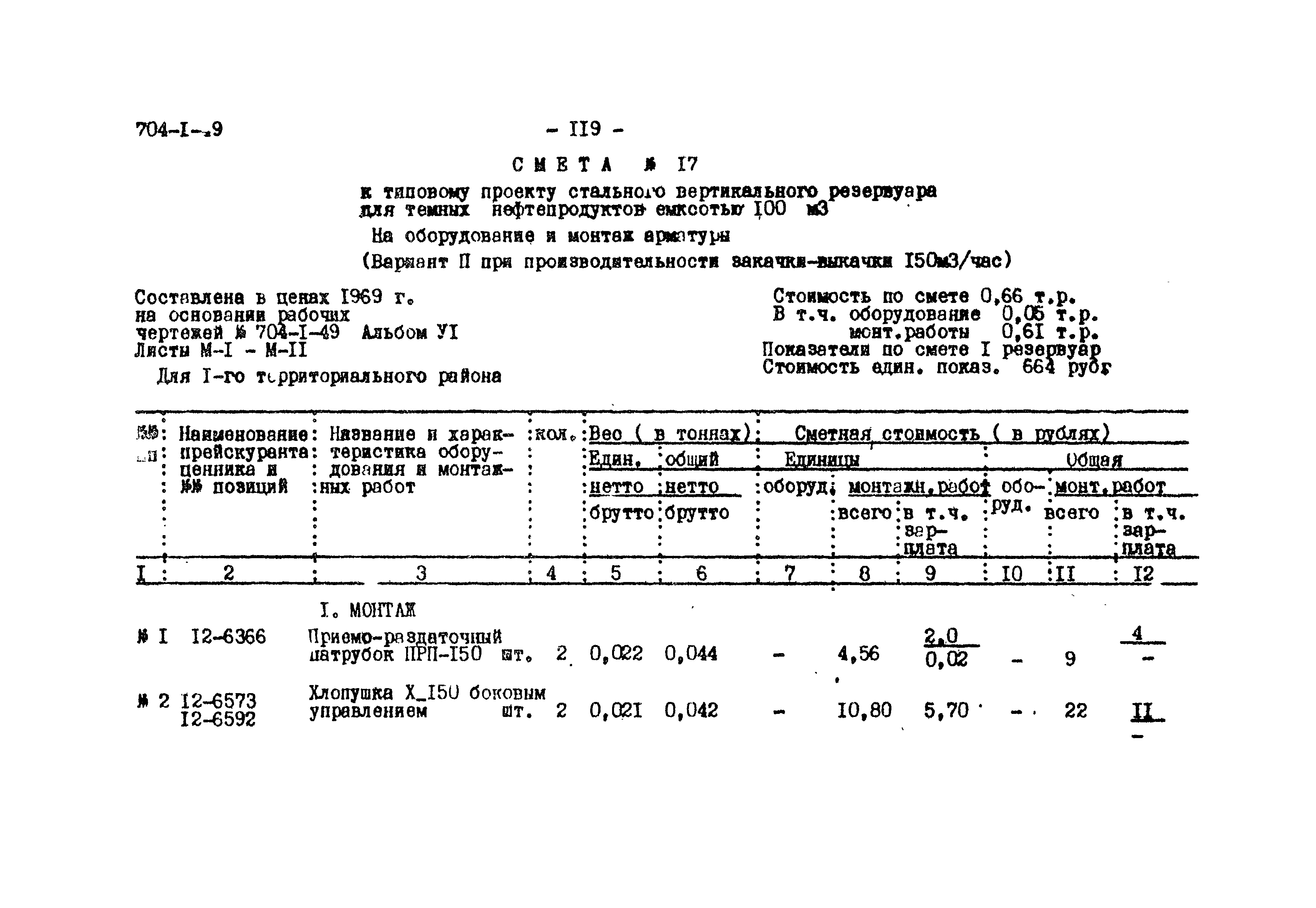 Типовой проект 704-1-49