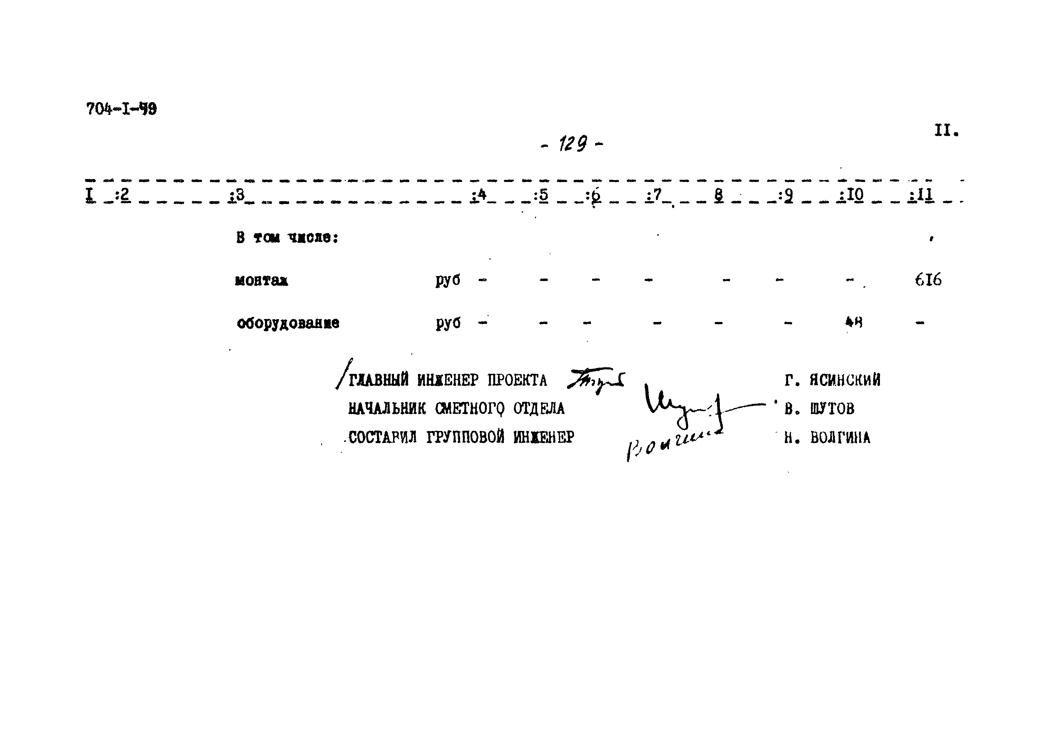 Типовой проект 704-1-49