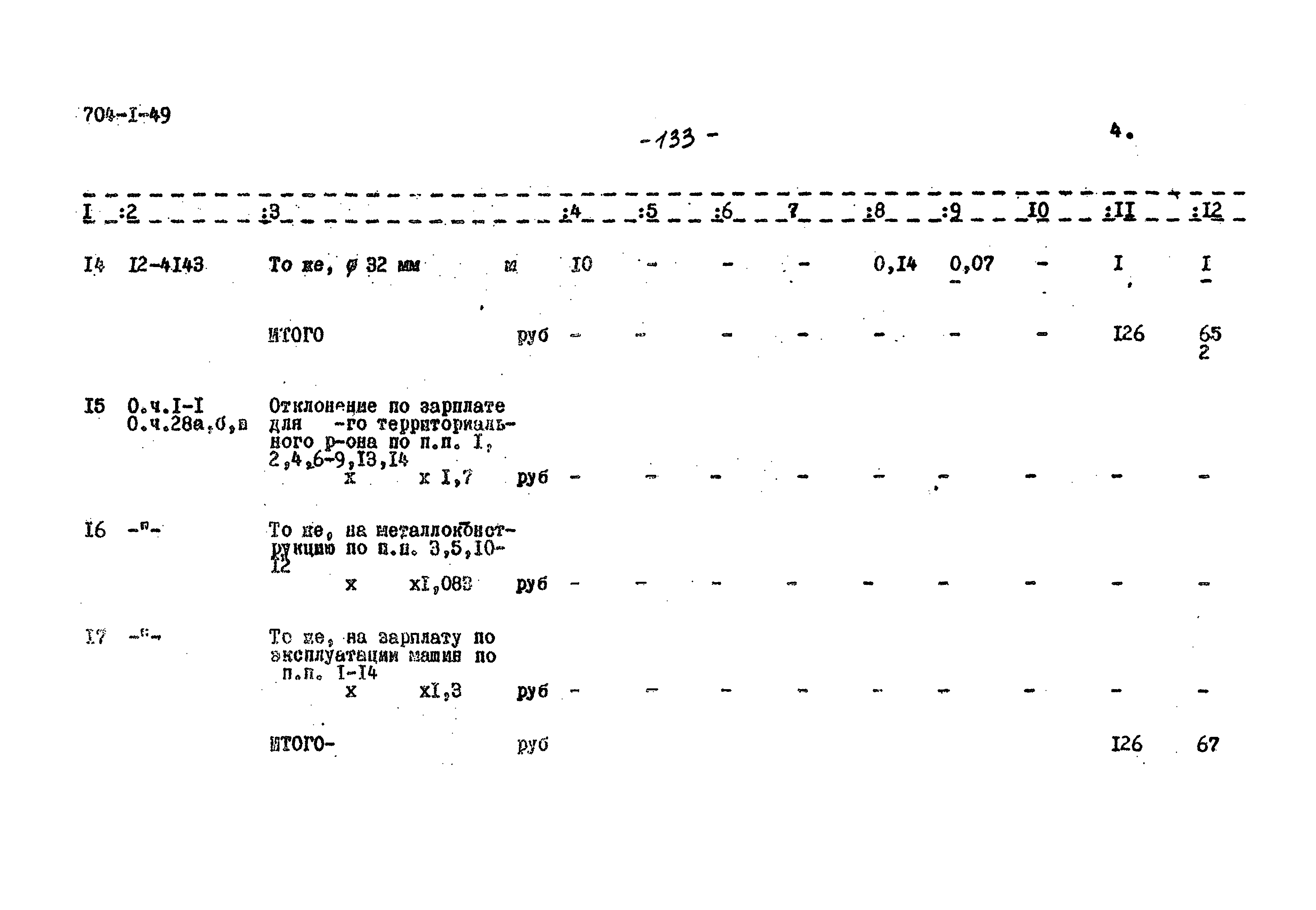 Типовой проект 704-1-49