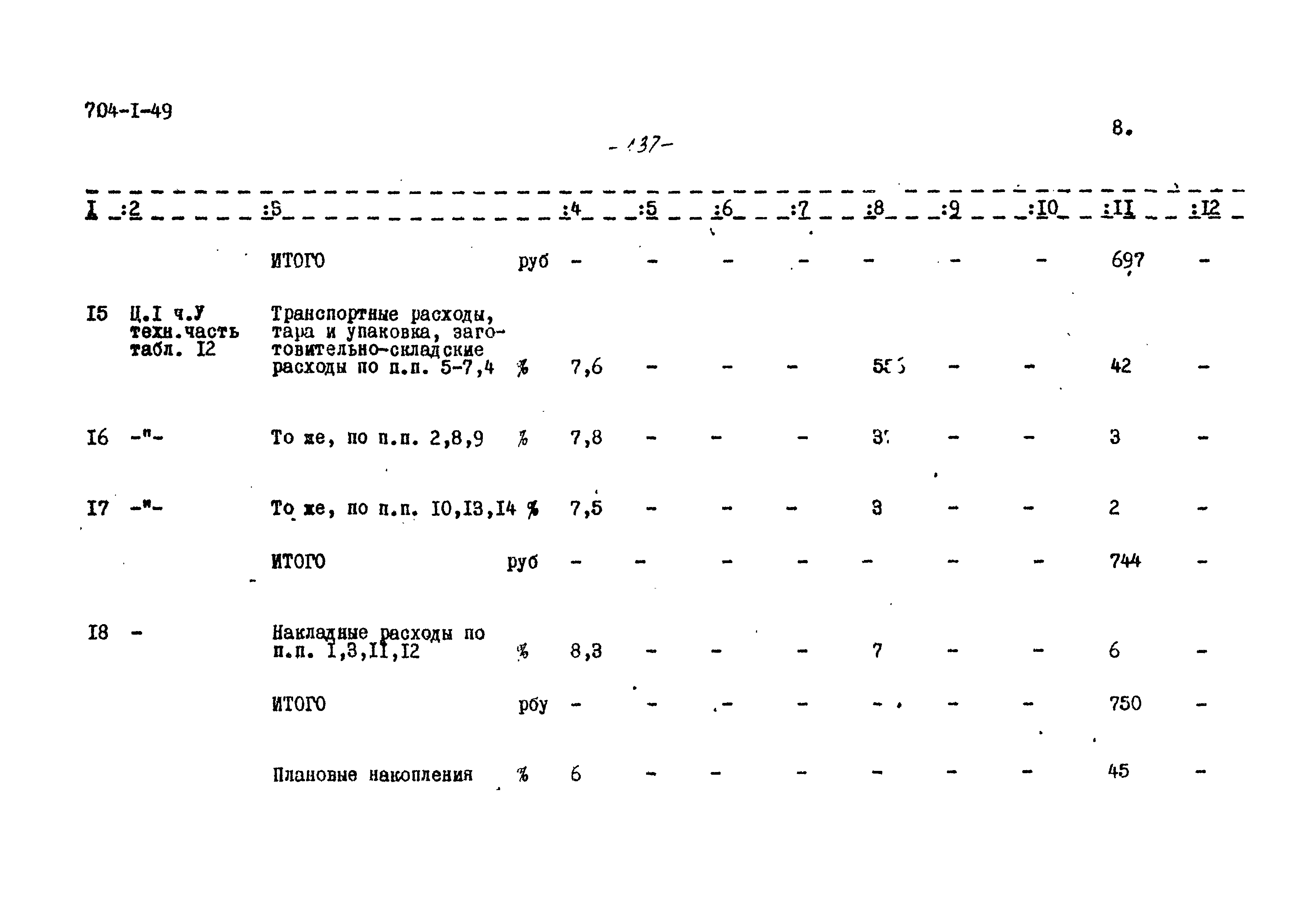 Типовой проект 704-1-49