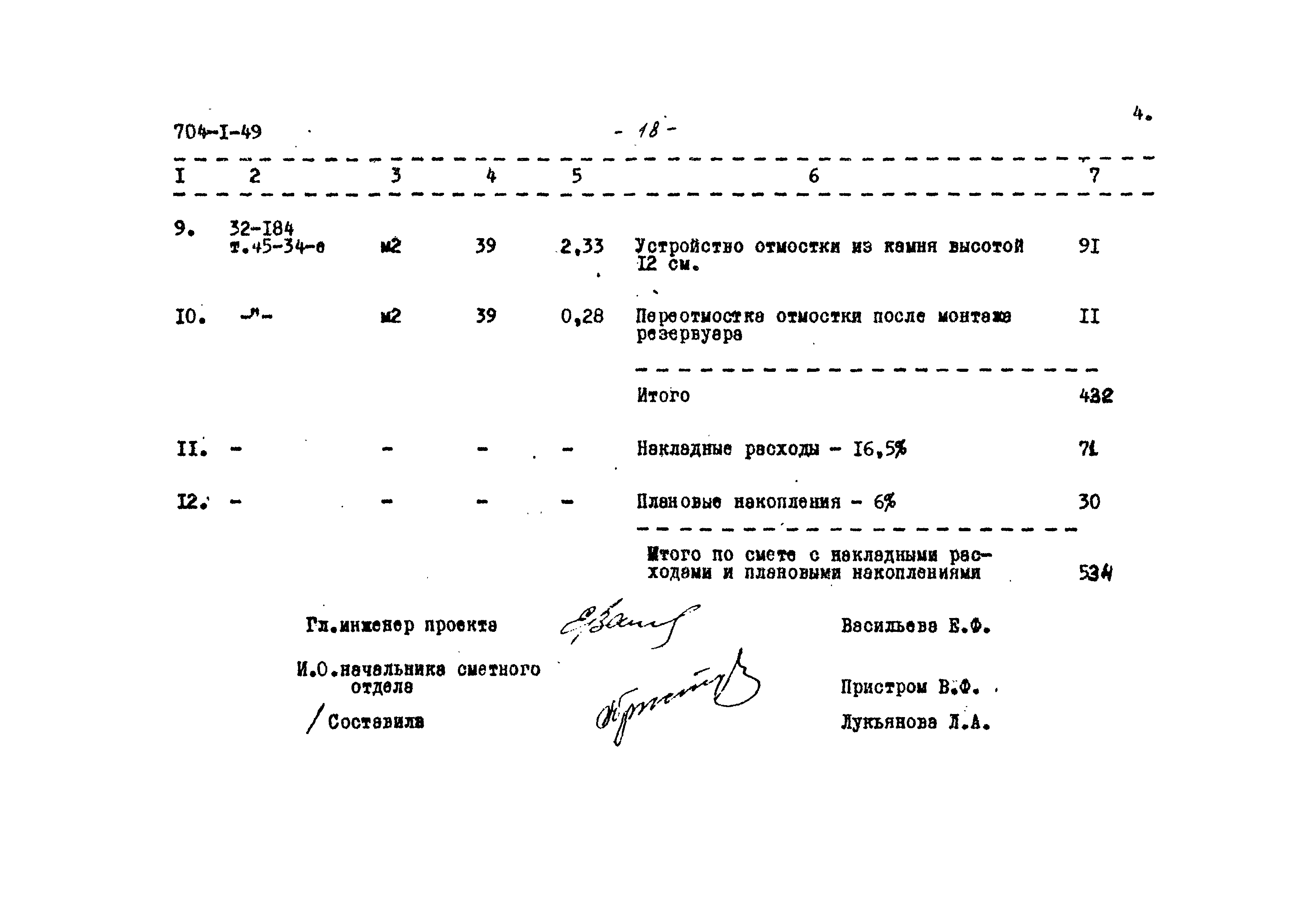 Типовой проект 704-1-49