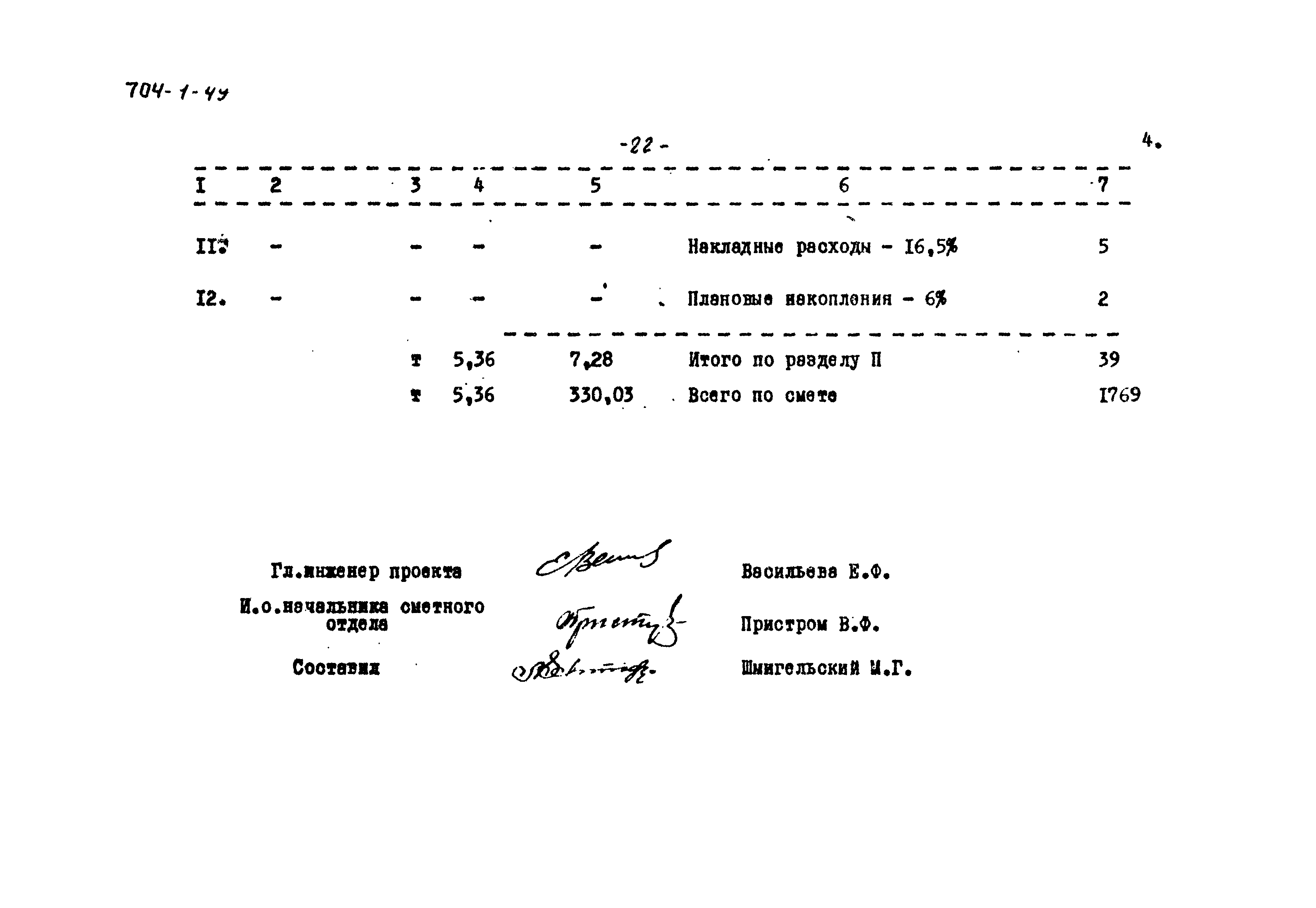 Типовой проект 704-1-49