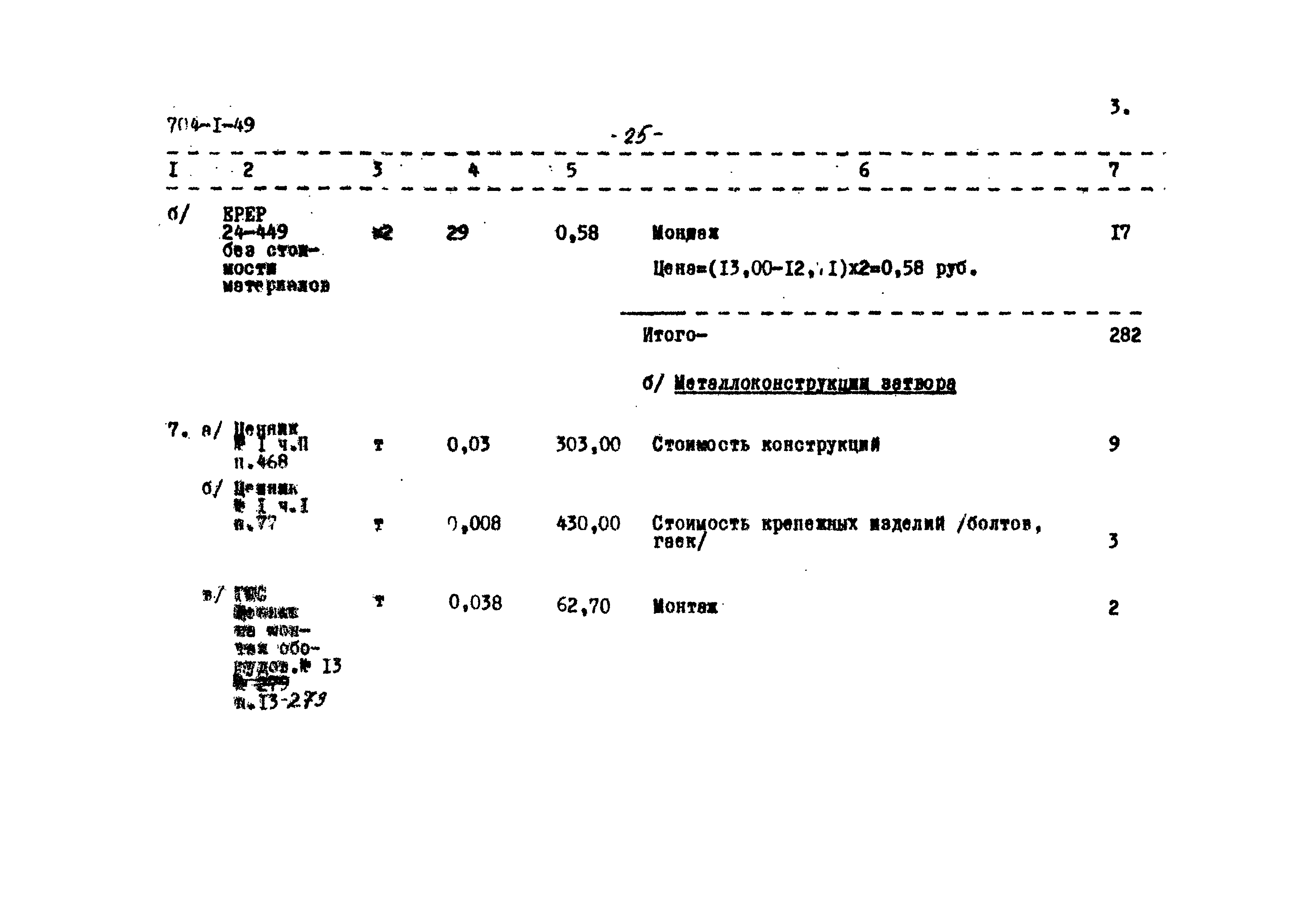 Типовой проект 704-1-49