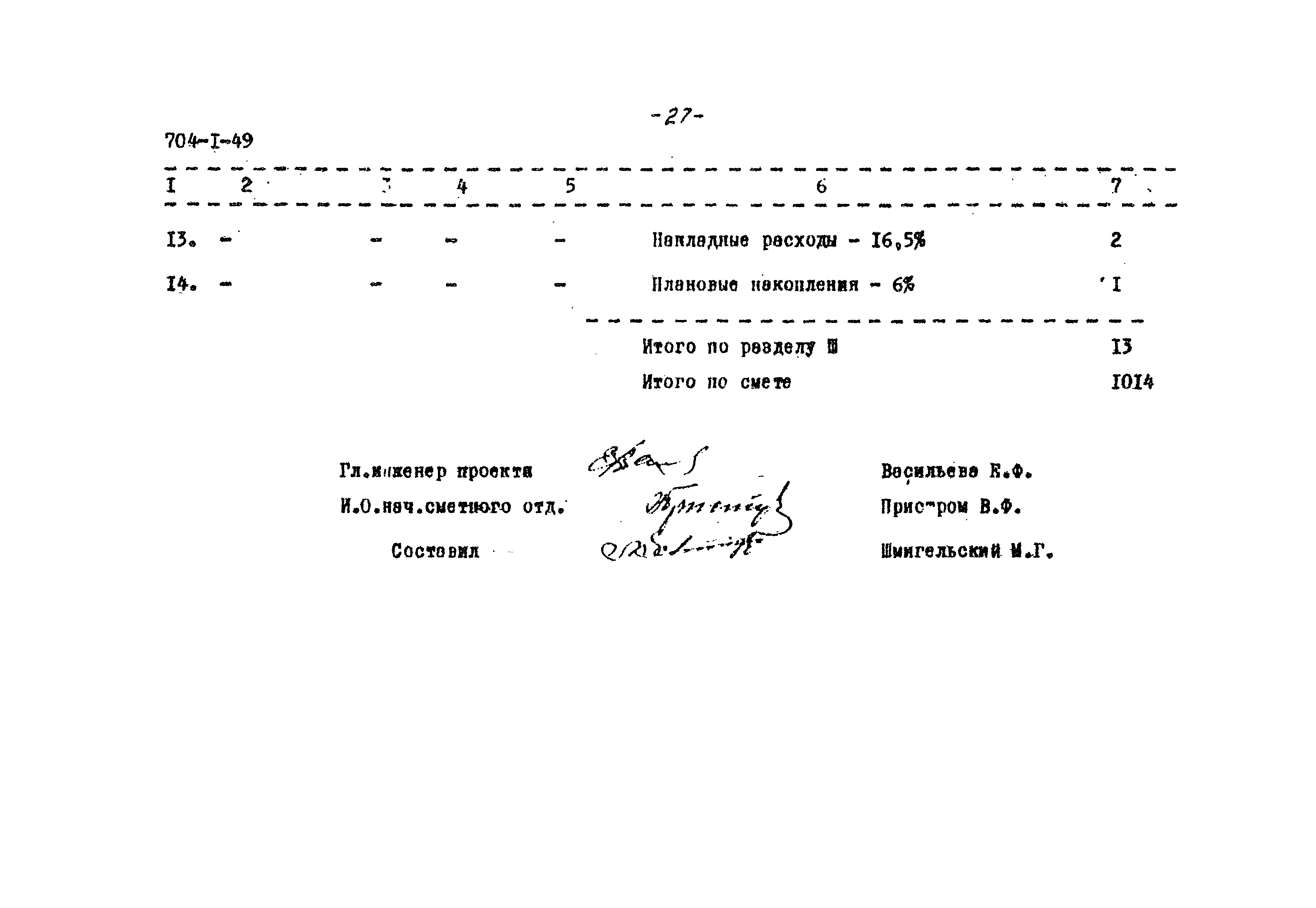 Типовой проект 704-1-49