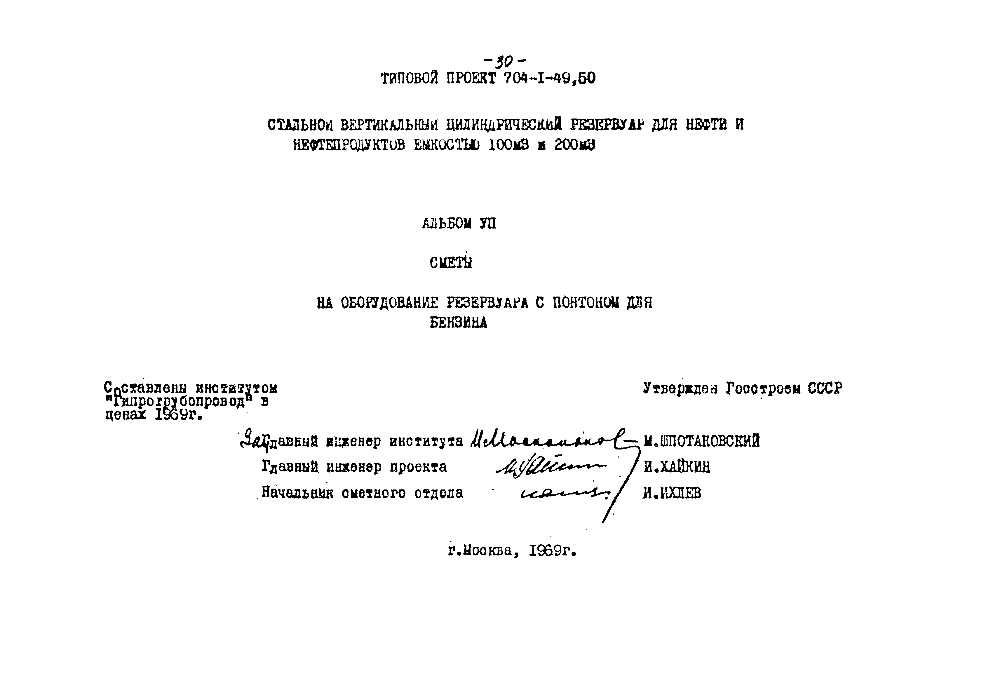 Типовой проект 704-1-49