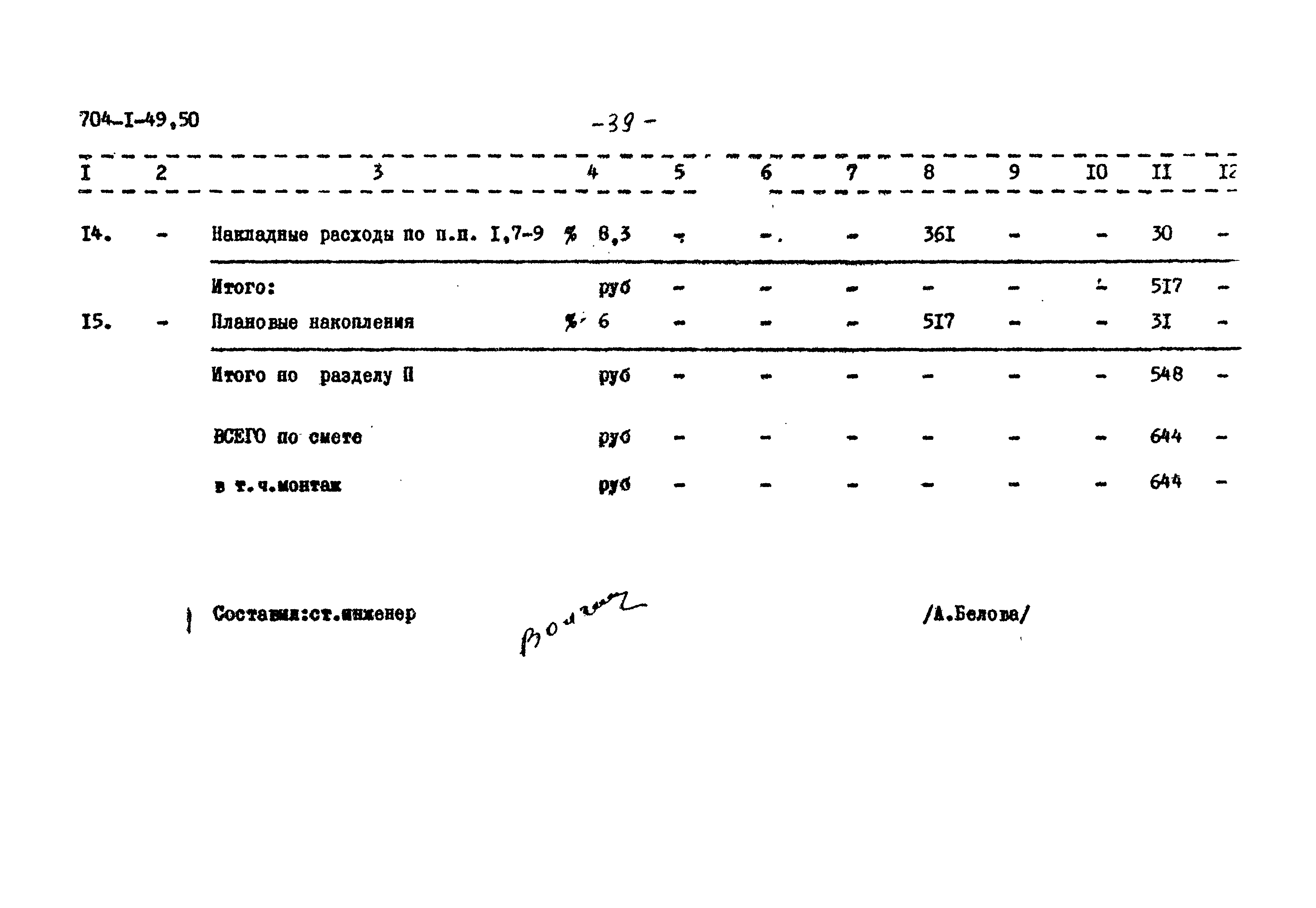 Типовой проект 704-1-49