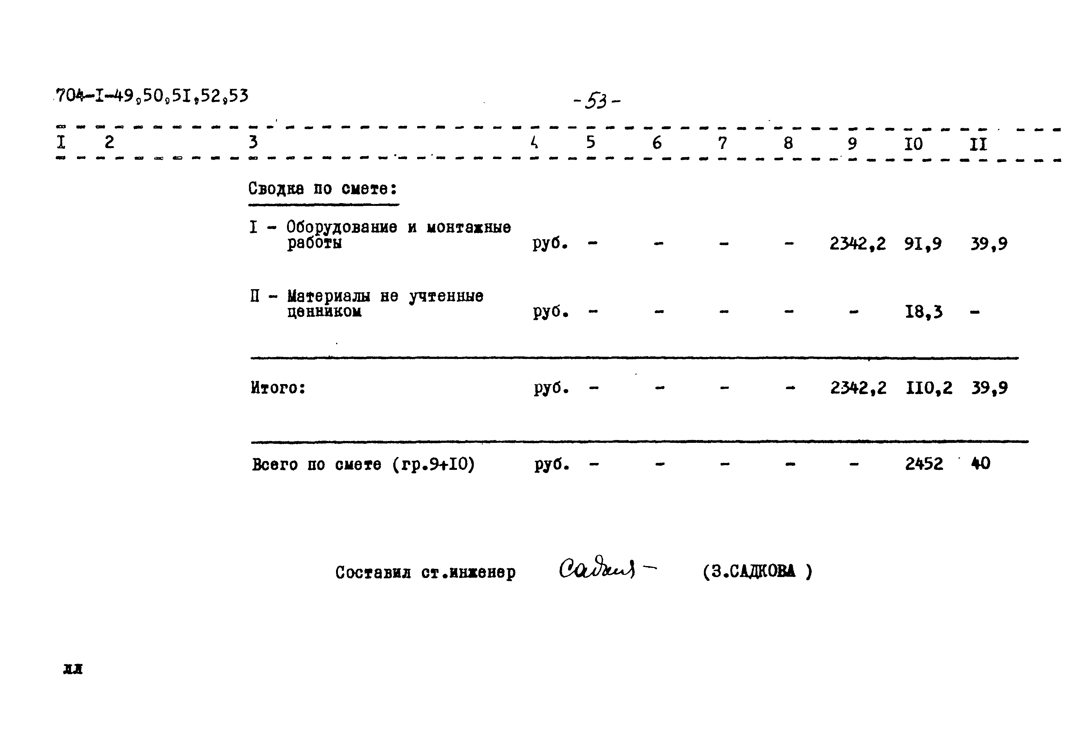 Типовой проект 704-1-49