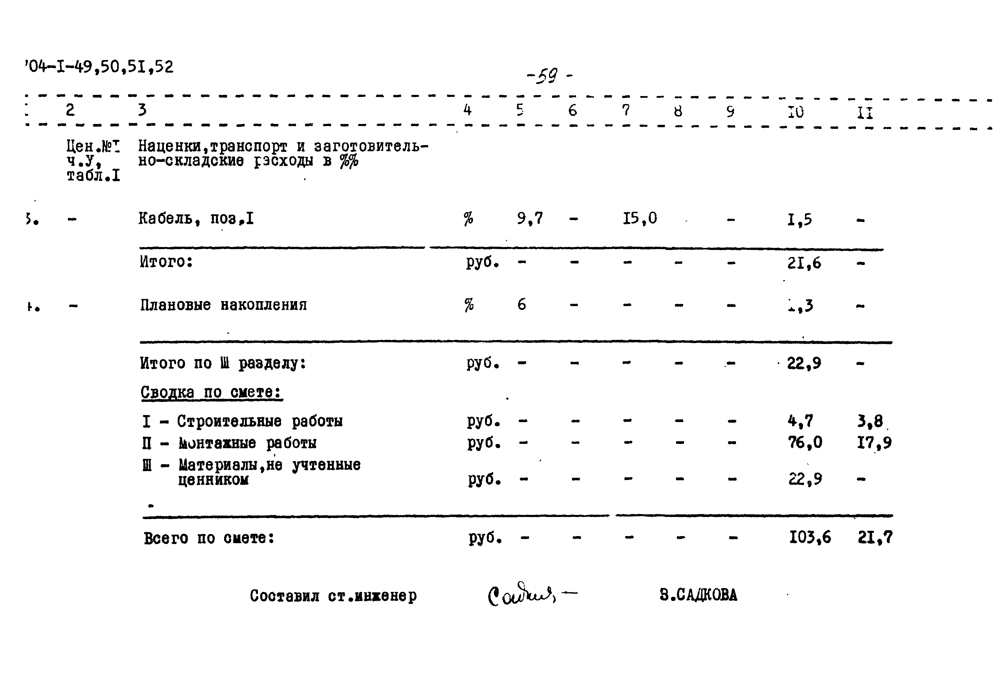 Типовой проект 704-1-49