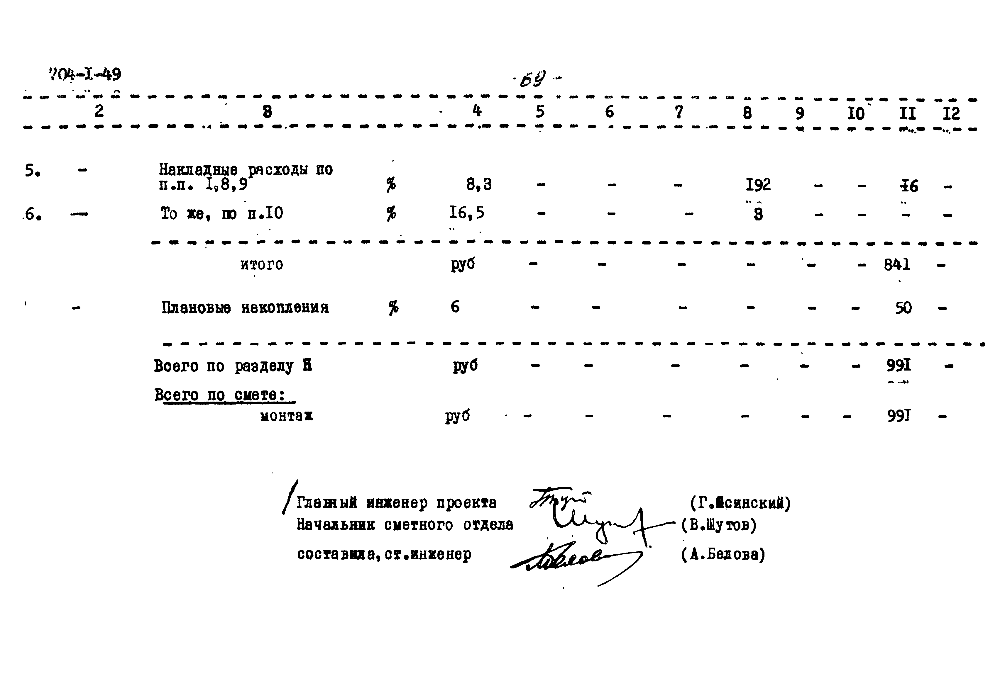 Типовой проект 704-1-49