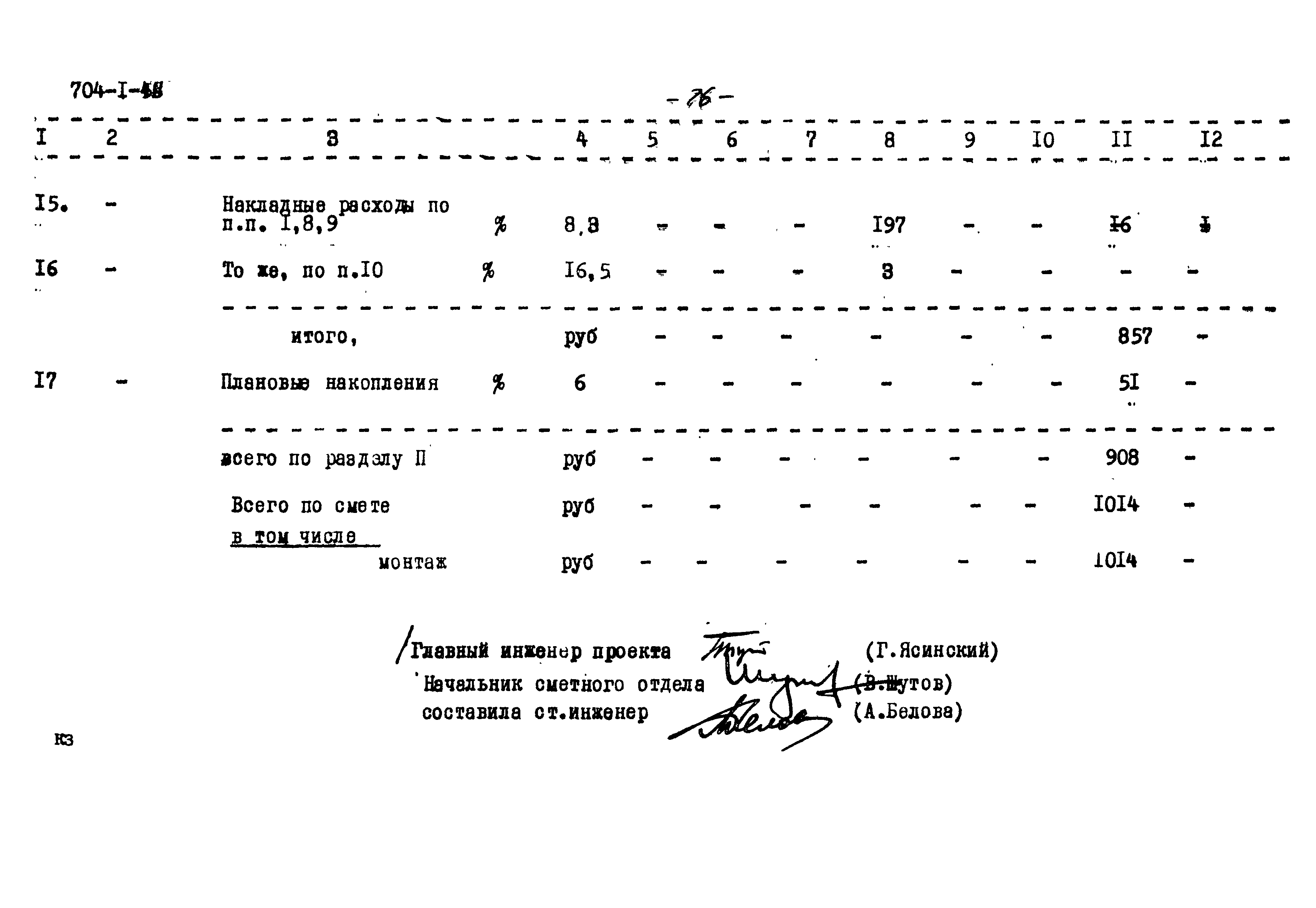 Типовой проект 704-1-49